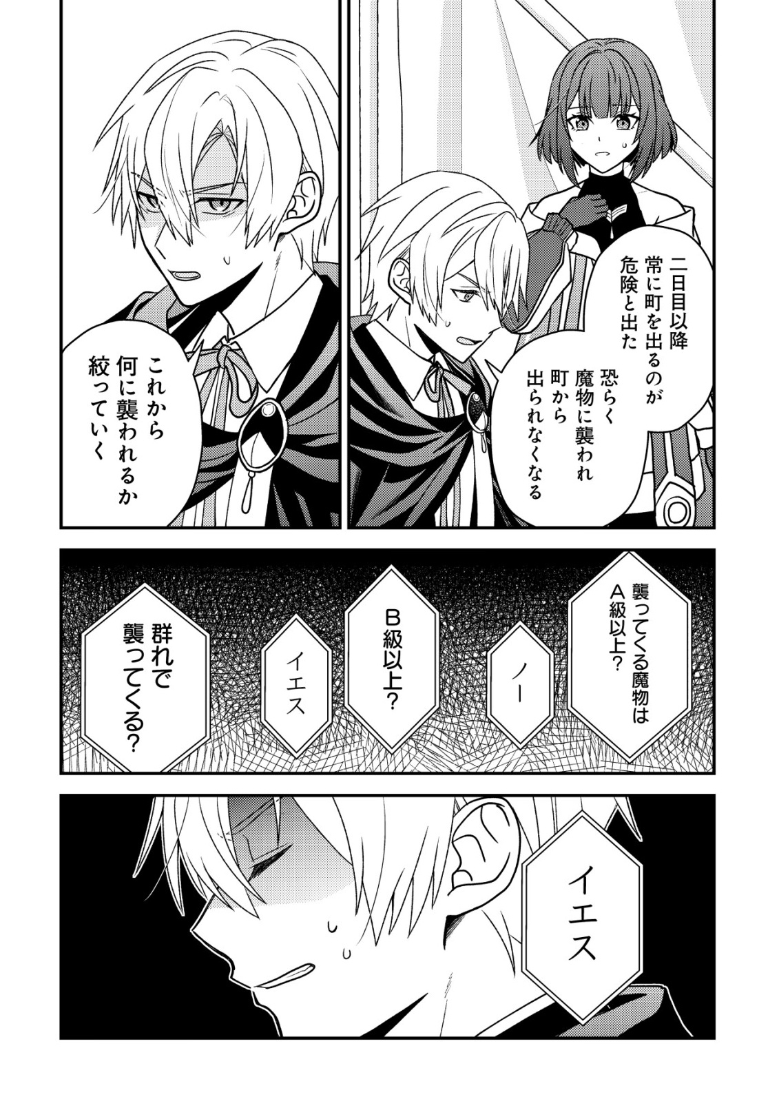 Fuhai no Jako Shougun Chapter 4 9ページ