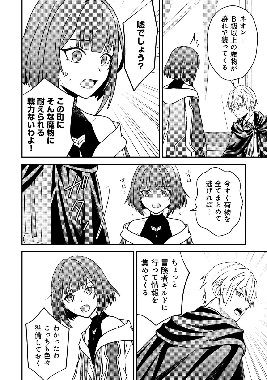 Fuhai no Jako Shougun Chapter 4 10ページ