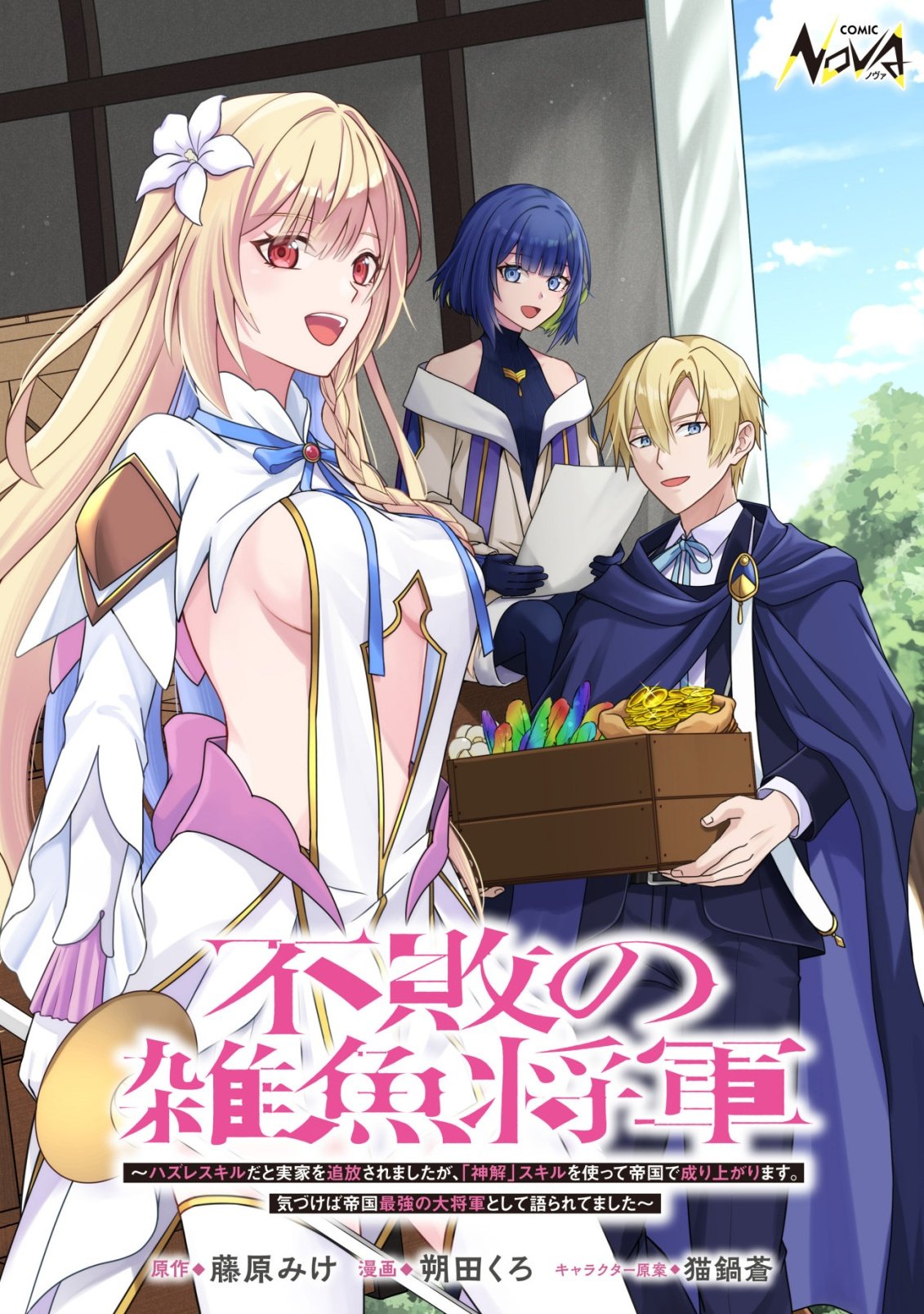 Fuhai no Jako Shougun Chapter 5 1ページ