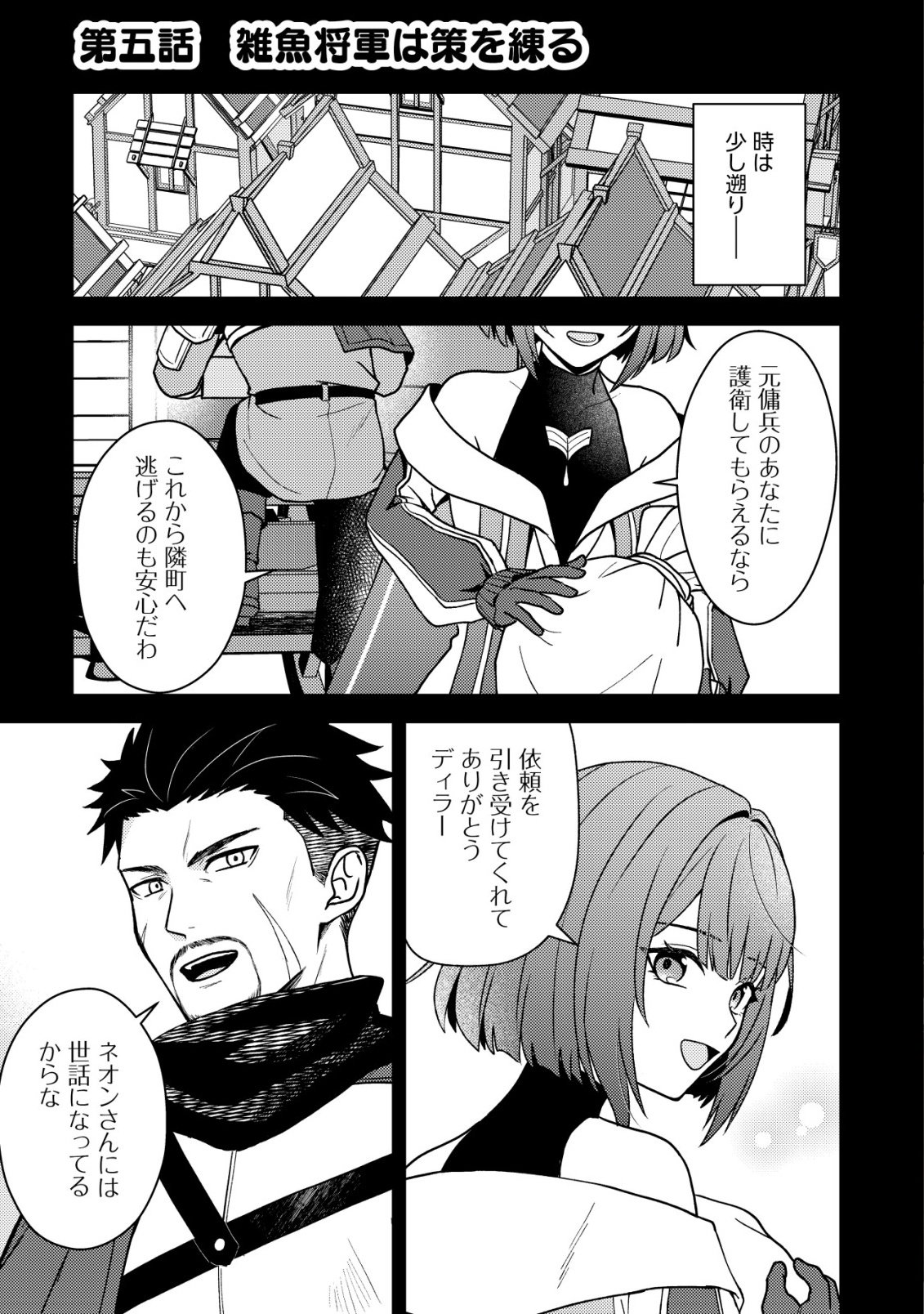 Fuhai no Jako Shougun Chapter 5 2ページ
