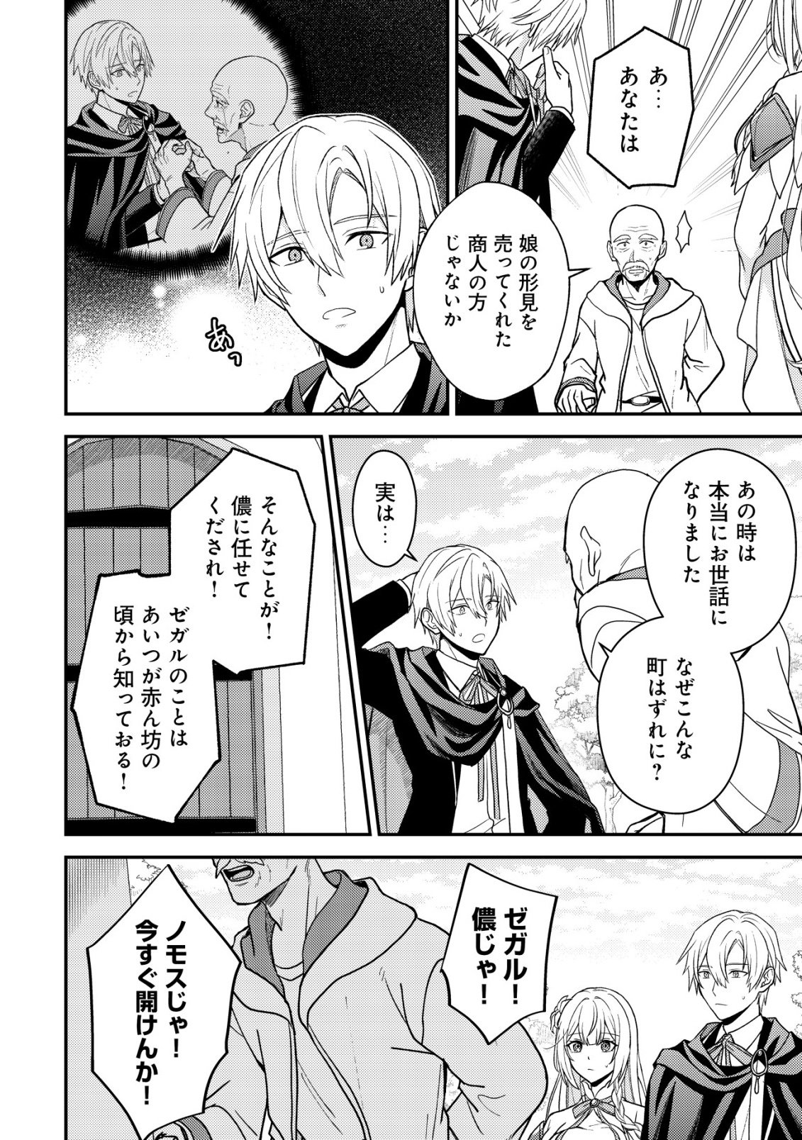 Fuhai no Jako Shougun Chapter 5 11ページ