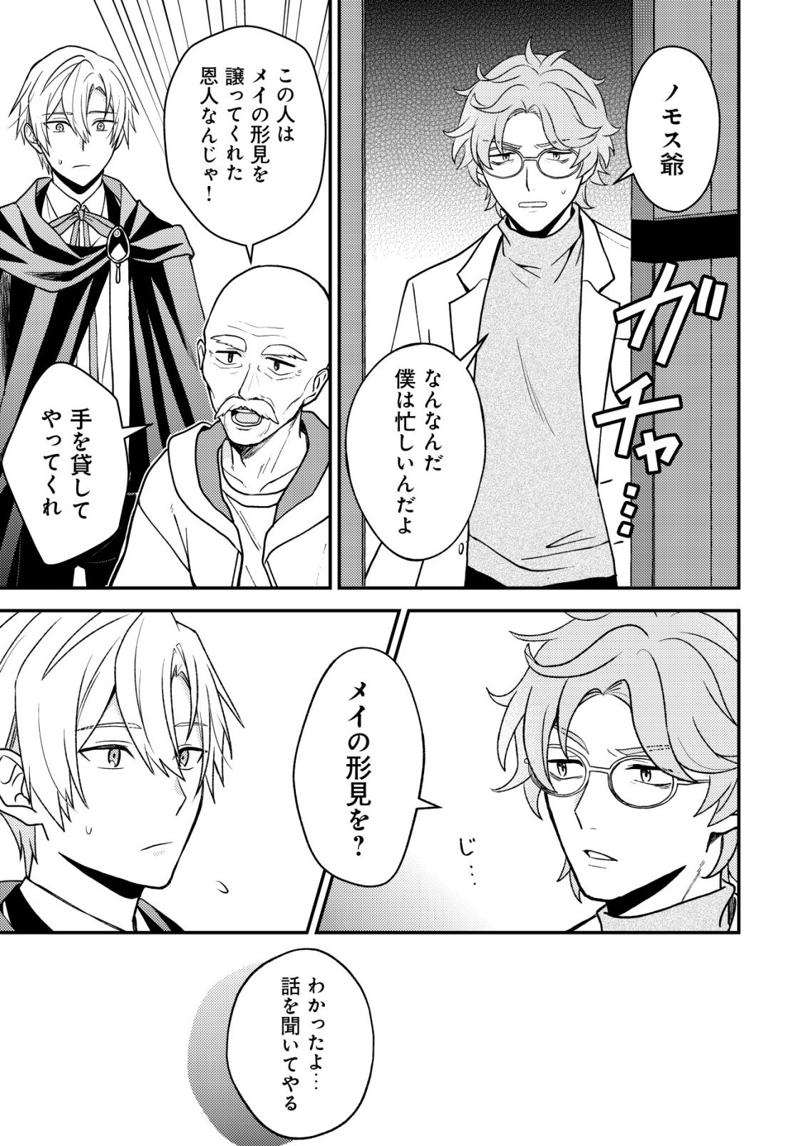 Fuhai no Jako Shougun Chapter 5 12ページ