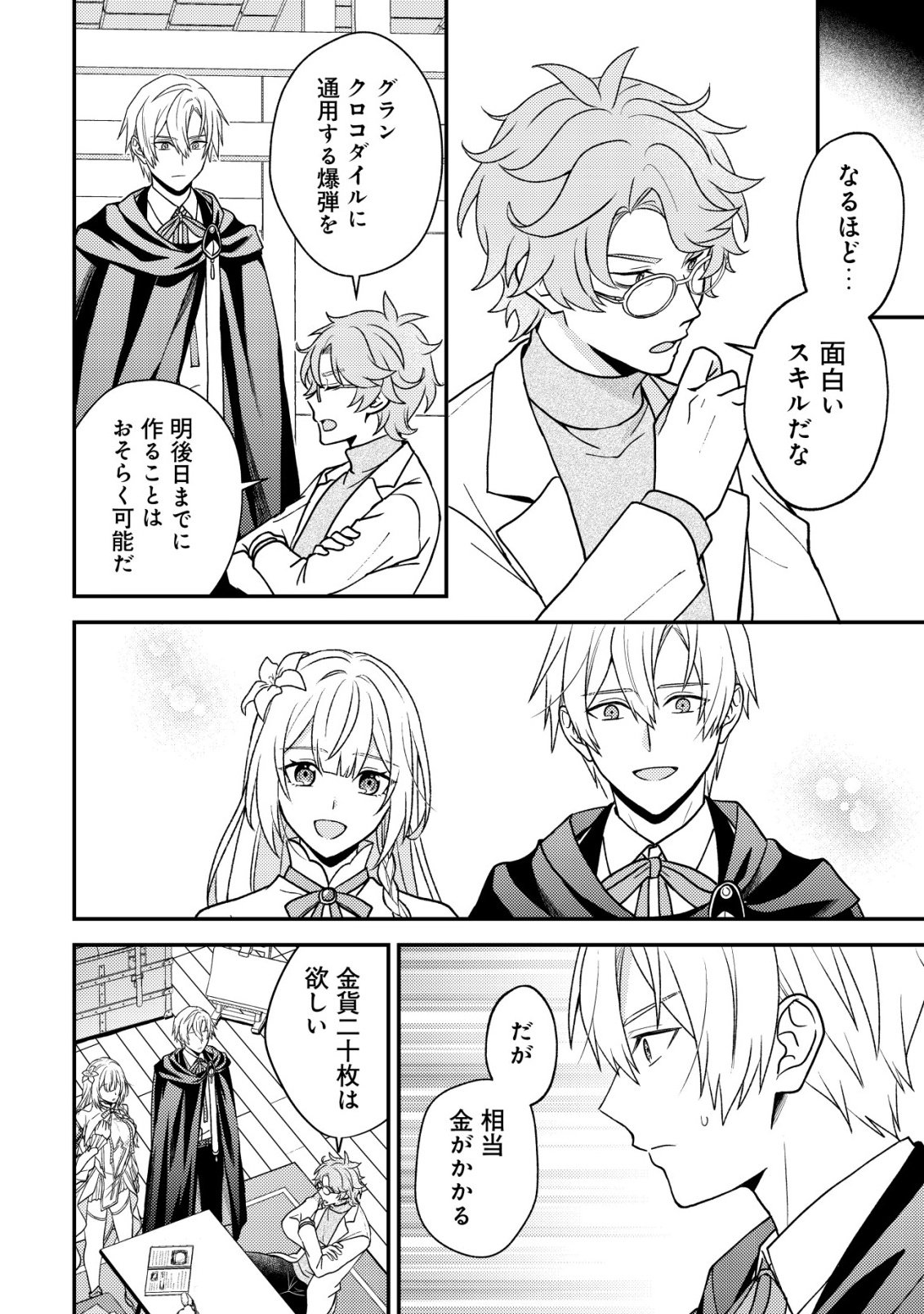 Fuhai no Jako Shougun Chapter 5 13ページ
