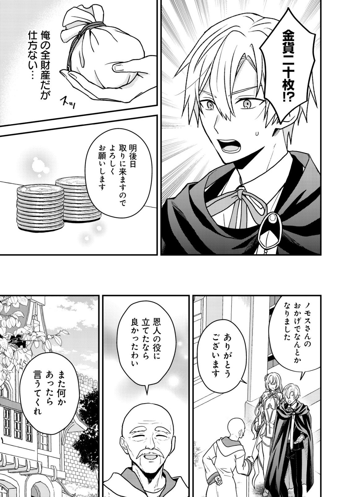 Fuhai no Jako Shougun Chapter 5 14ページ