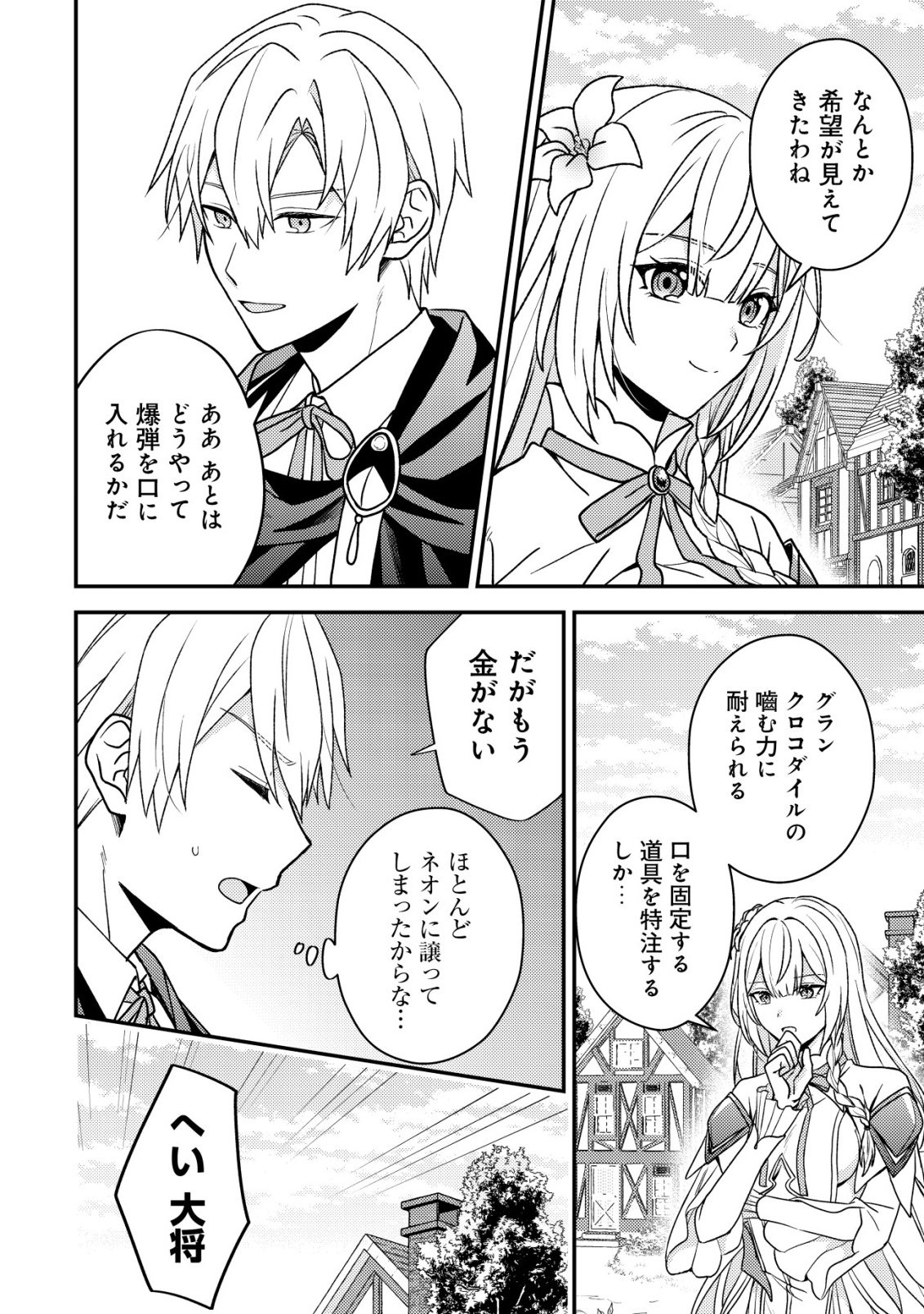 Fuhai no Jako Shougun Chapter 5 15ページ