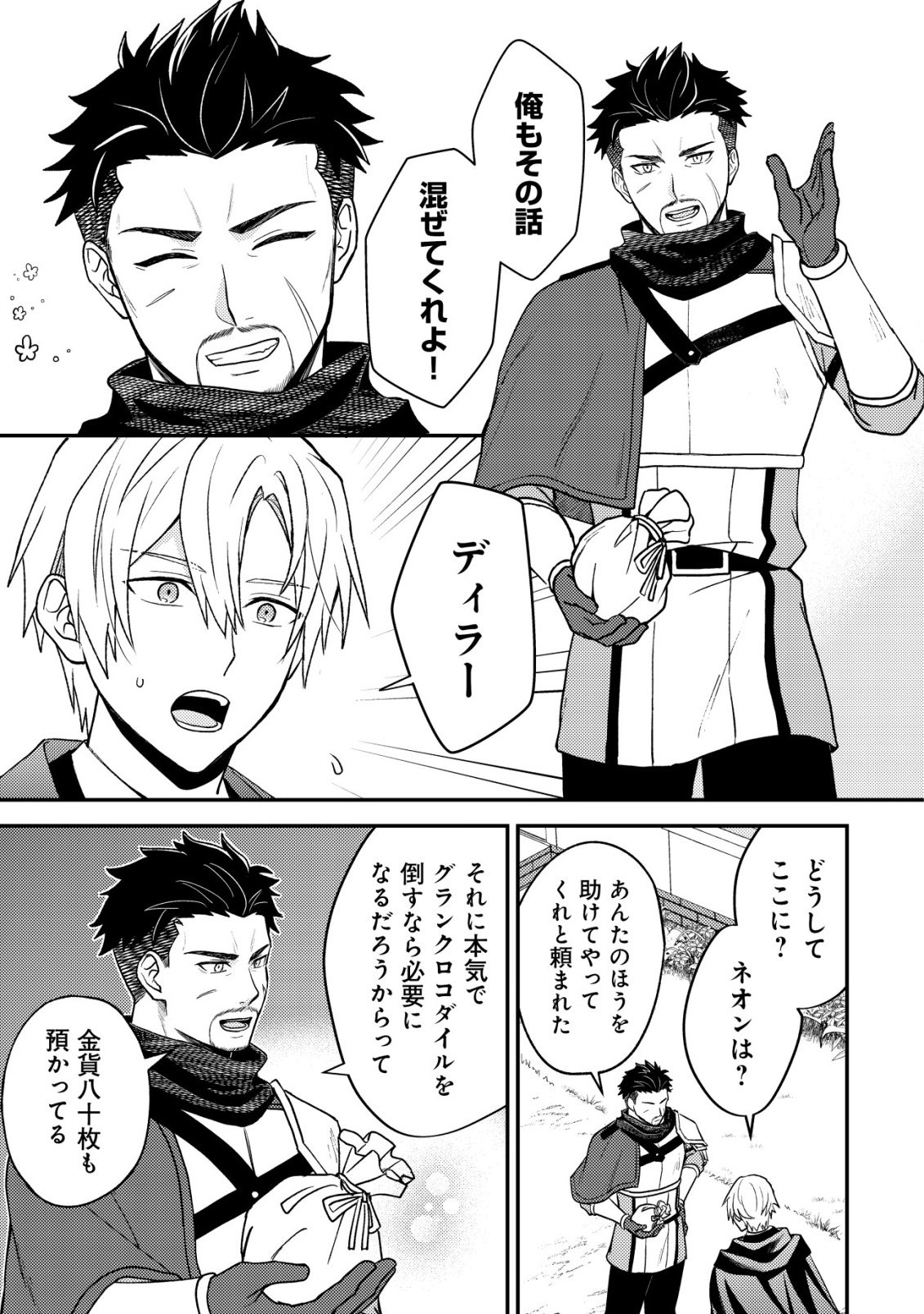 Fuhai no Jako Shougun Chapter 5 16ページ