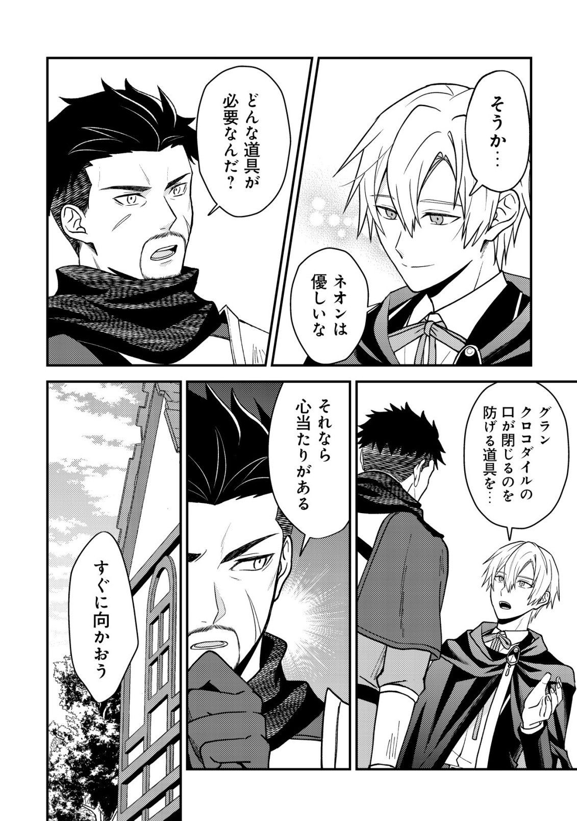 Fuhai no Jako Shougun Chapter 5 17ページ