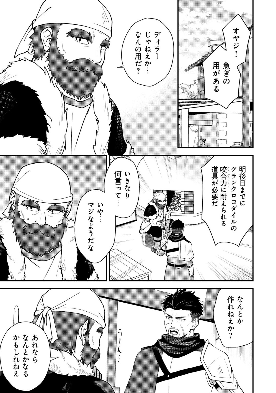 Fuhai no Jako Shougun Chapter 5 18ページ