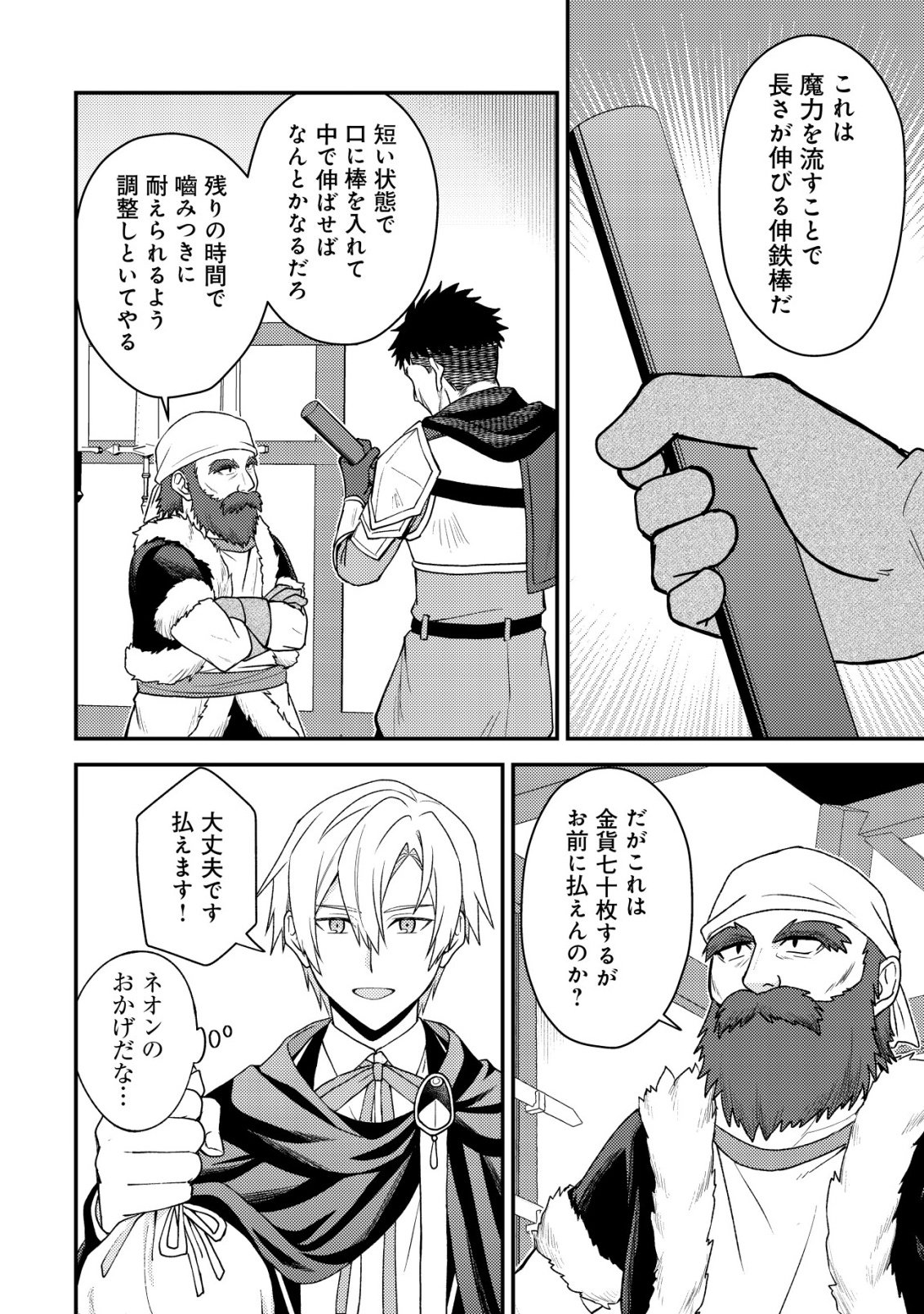 Fuhai no Jako Shougun Chapter 5 19ページ