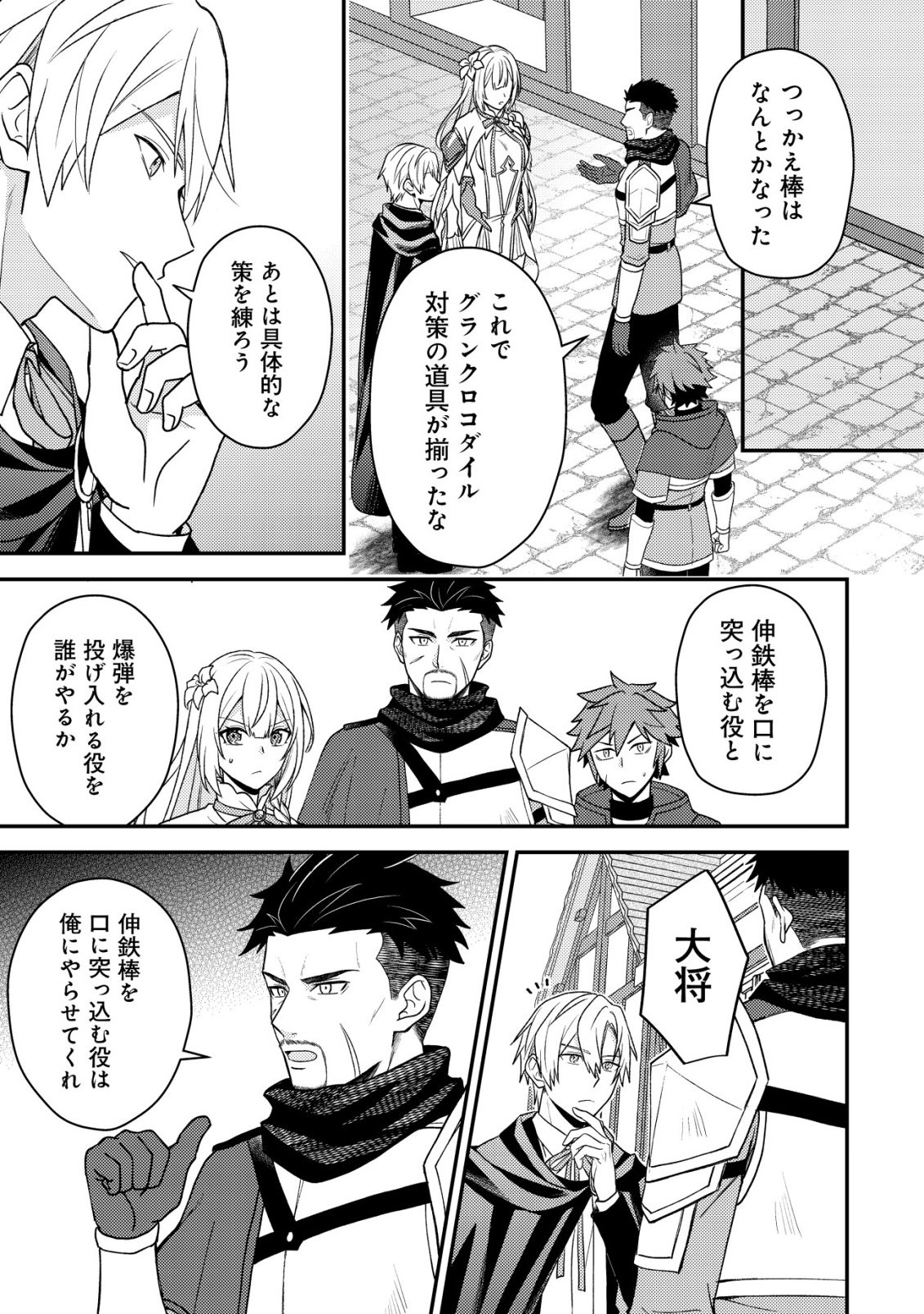 Fuhai no Jako Shougun Chapter 5 20ページ