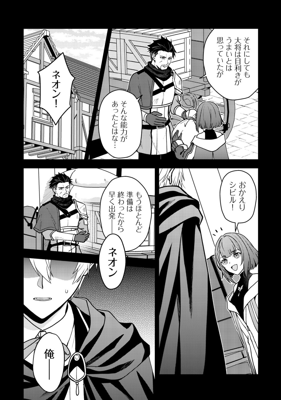 Fuhai no Jako Shougun Chapter 5 3ページ
