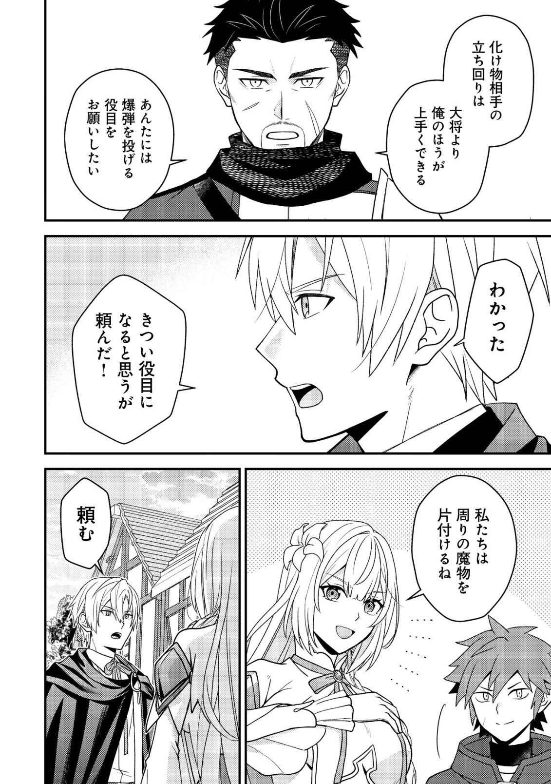 Fuhai no Jako Shougun Chapter 5 21ページ