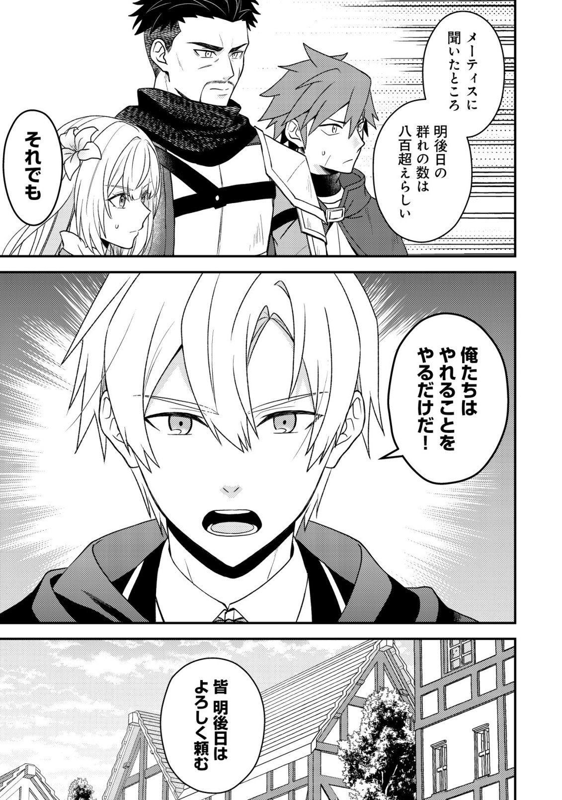Fuhai no Jako Shougun Chapter 5 22ページ