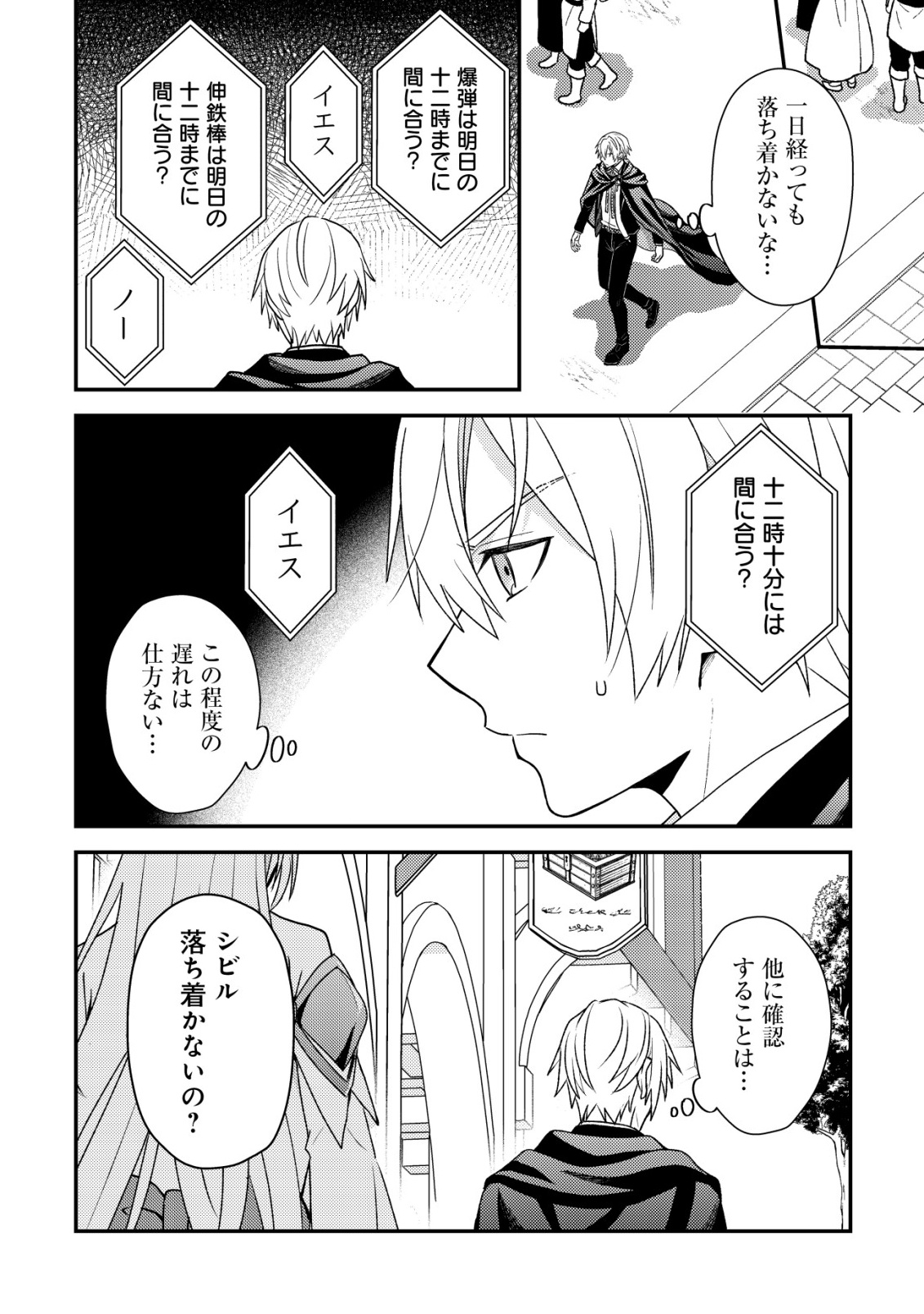 Fuhai no Jako Shougun Chapter 5 23ページ