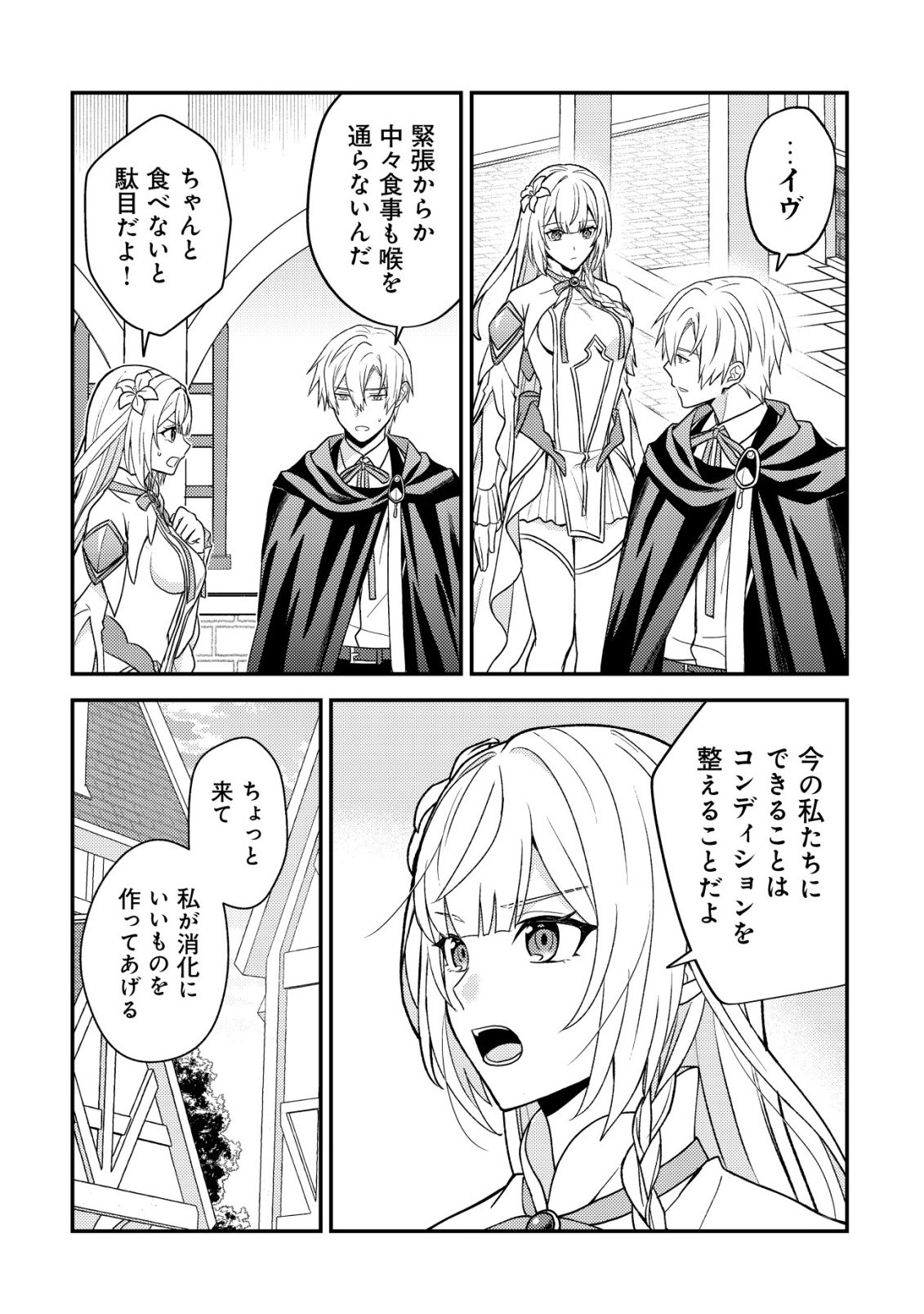 Fuhai no Jako Shougun Chapter 5 24ページ