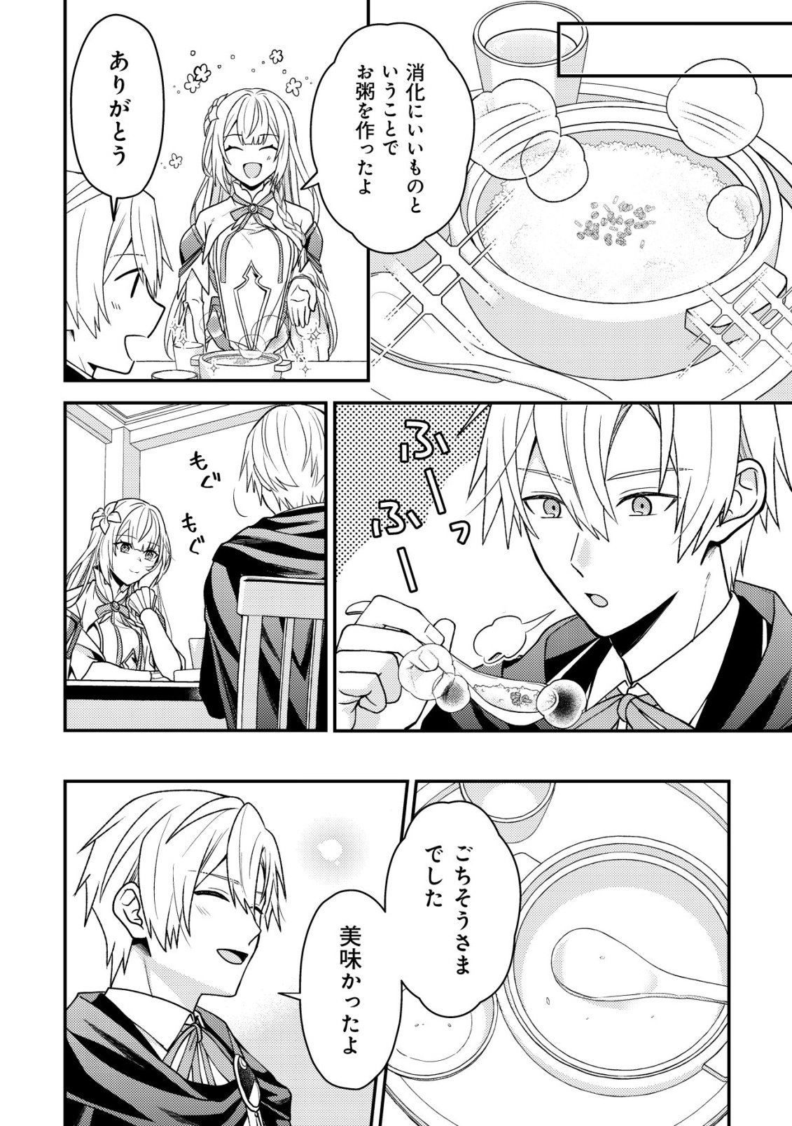 Fuhai no Jako Shougun Chapter 5 25ページ