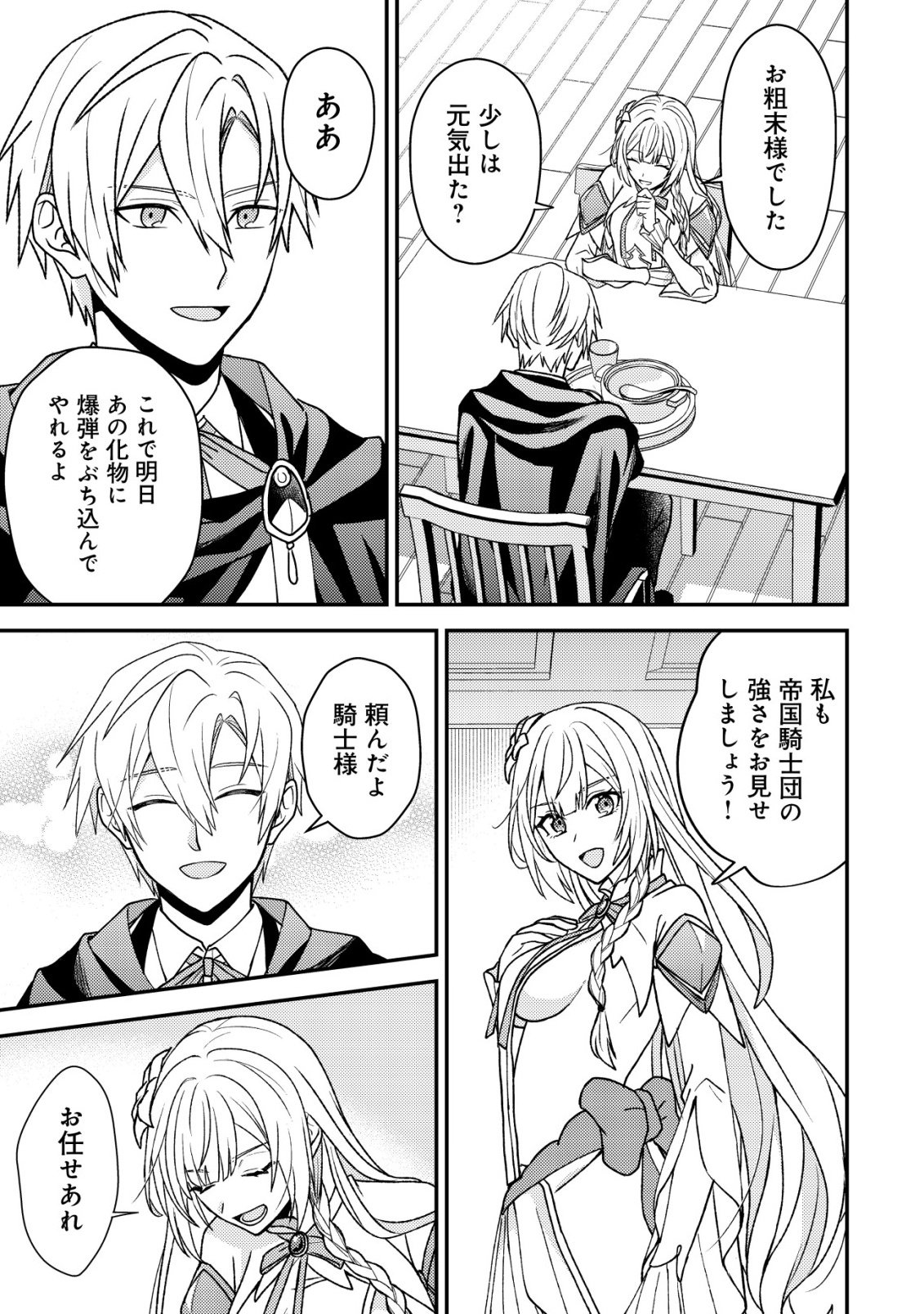 Fuhai no Jako Shougun Chapter 5 26ページ