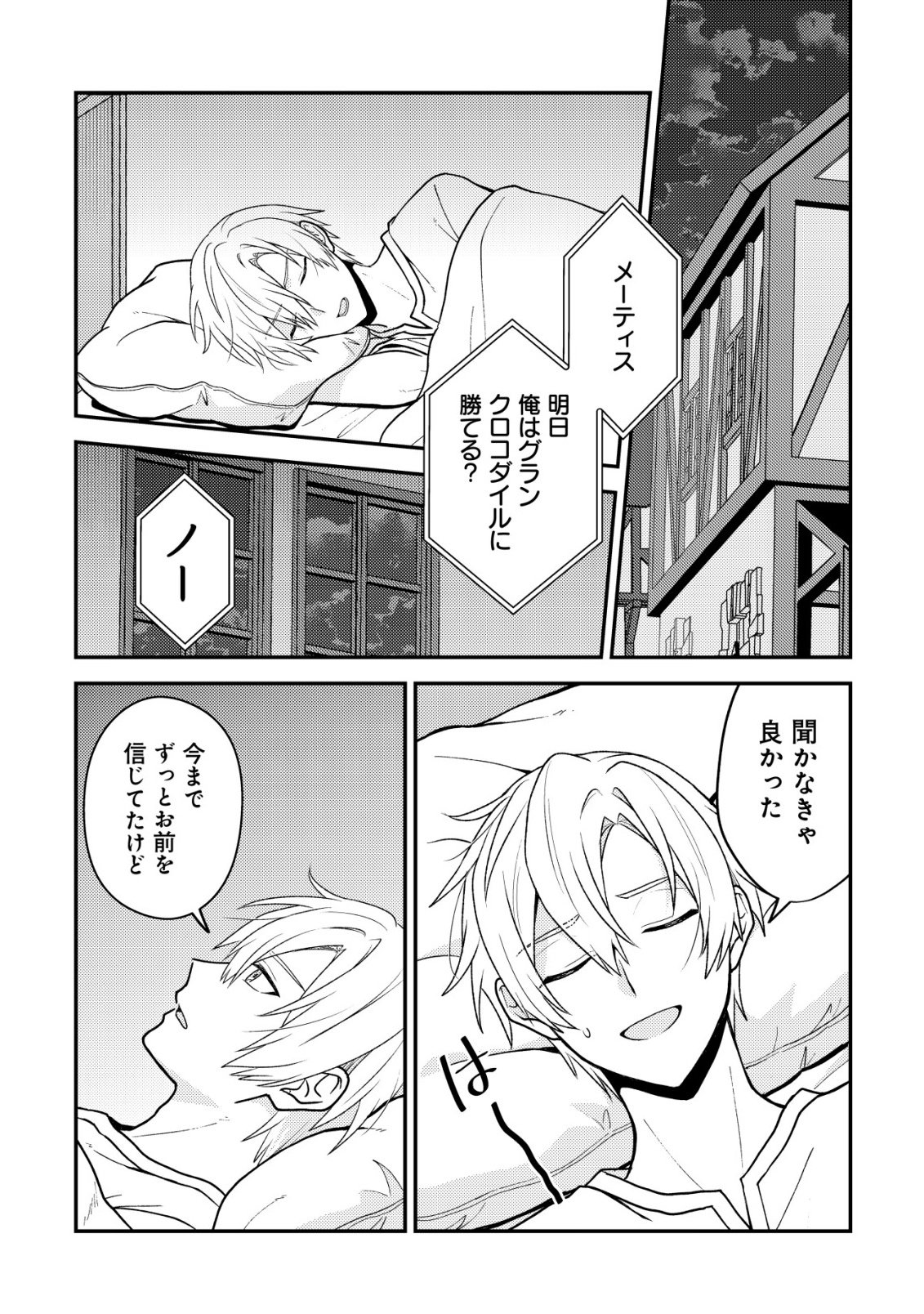 Fuhai no Jako Shougun Chapter 5 27ページ