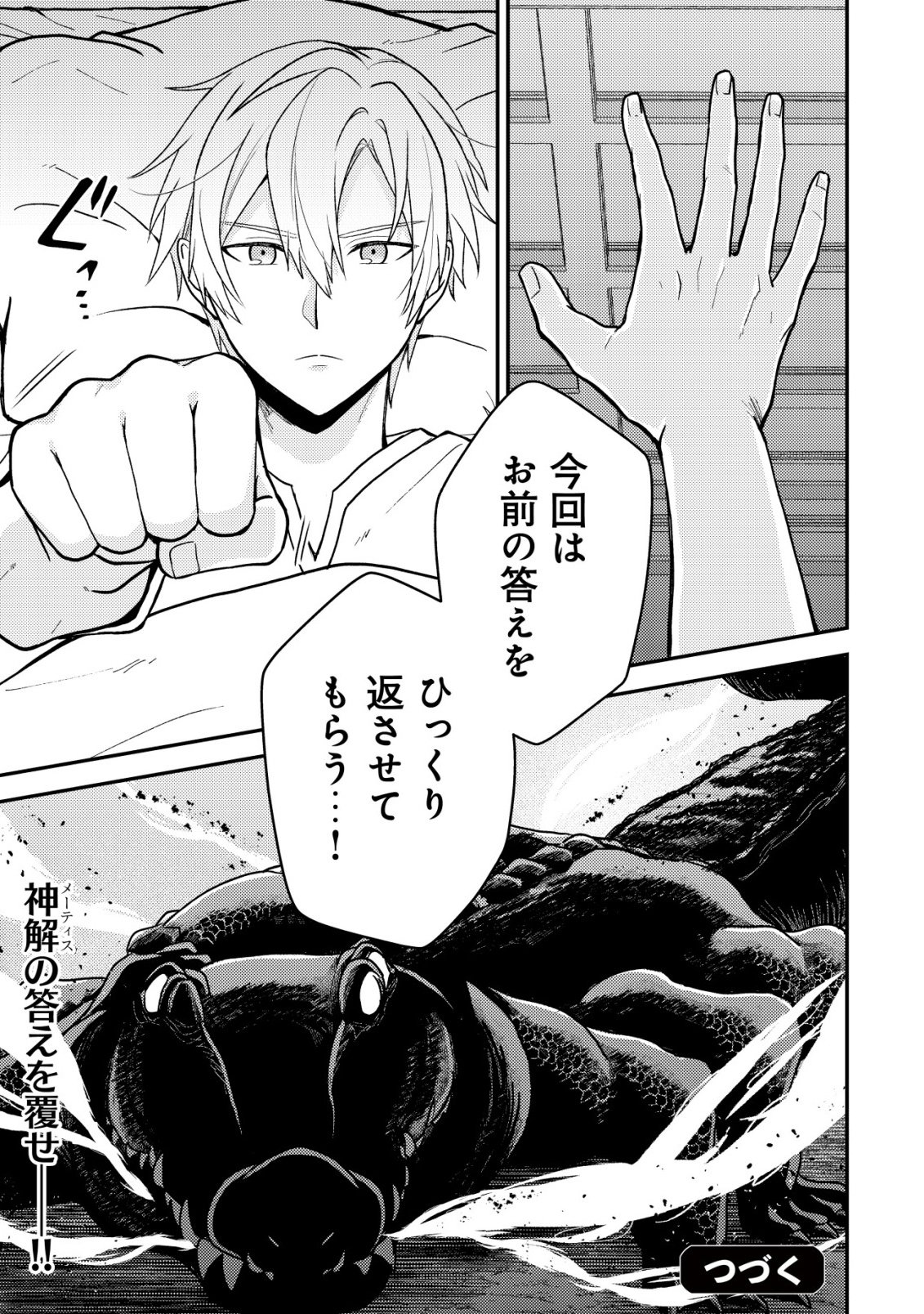 Fuhai no Jako Shougun Chapter 5 28ページ