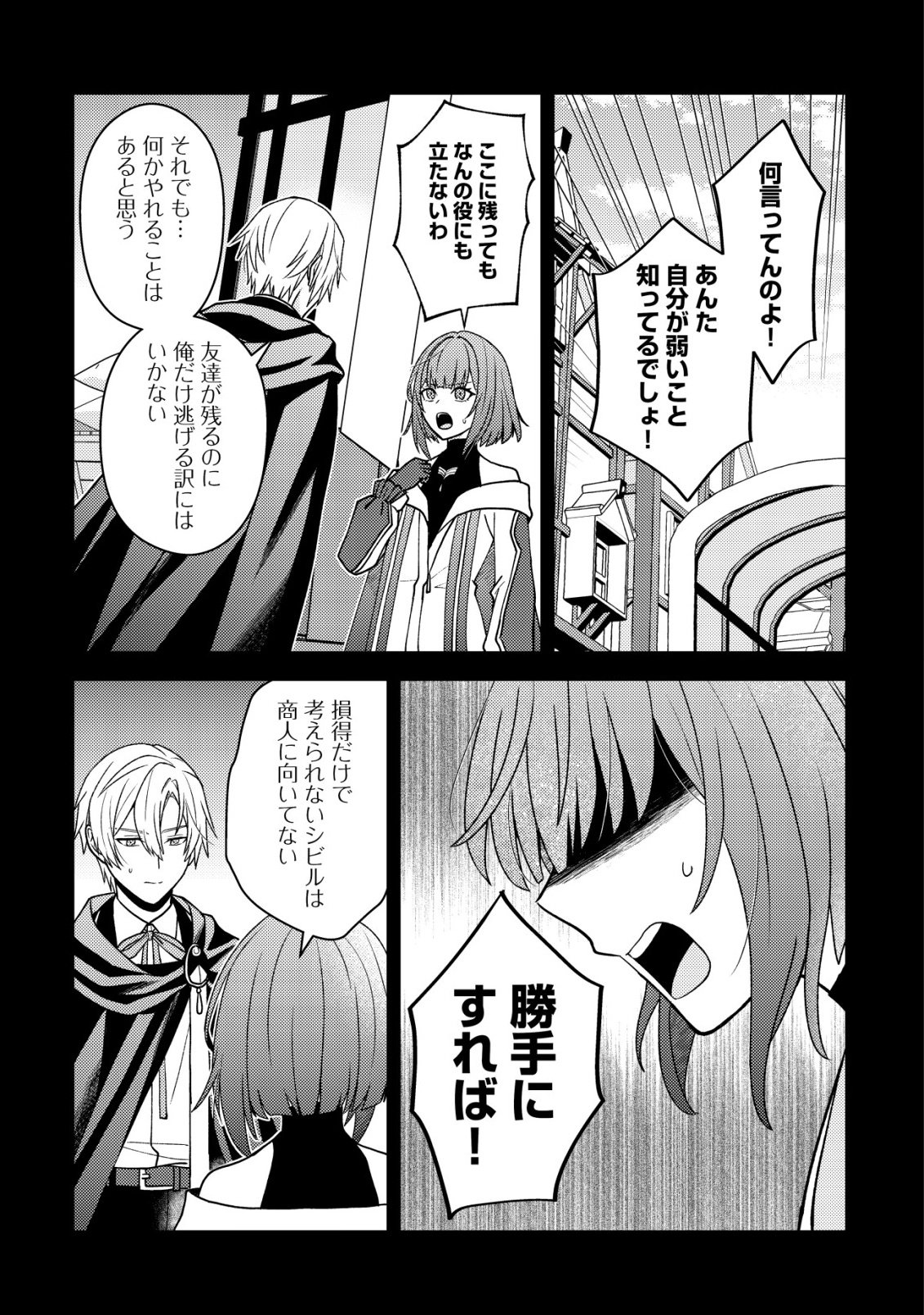 Fuhai no Jako Shougun Chapter 5 4ページ