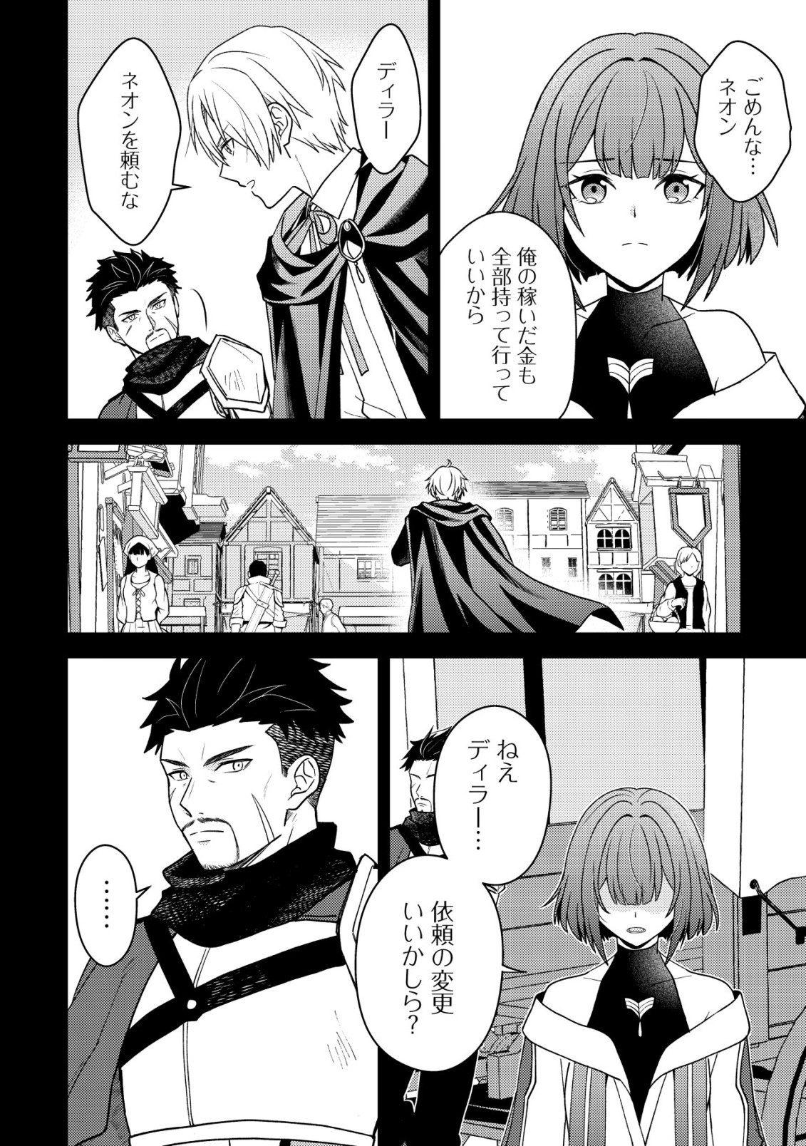 Fuhai no Jako Shougun Chapter 5 5ページ