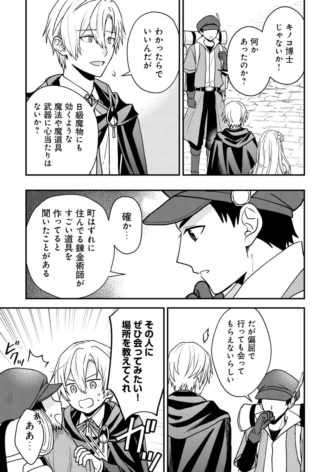 Fuhai no Jako Shougun Chapter 5 8ページ