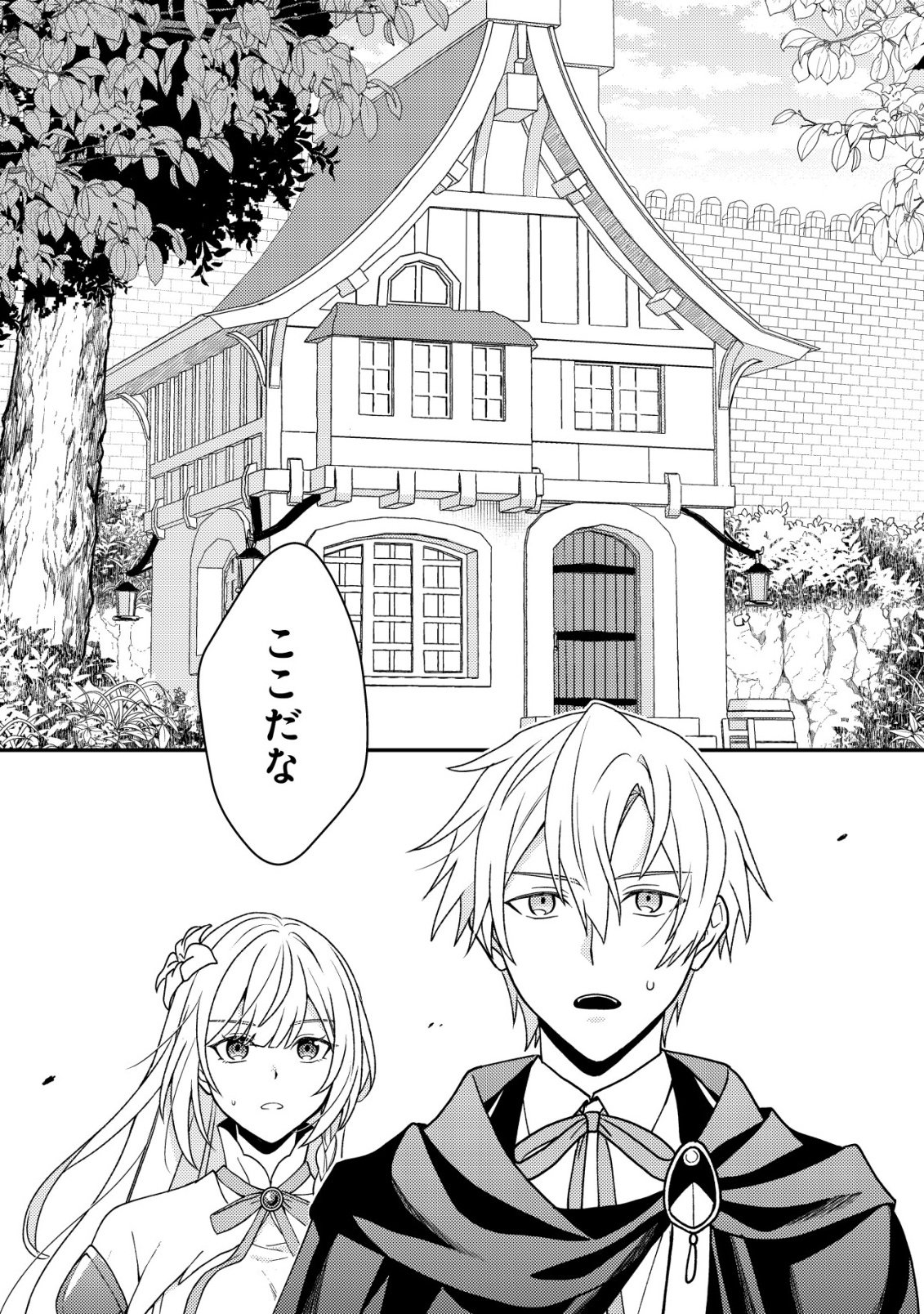Fuhai no Jako Shougun Chapter 5 9ページ