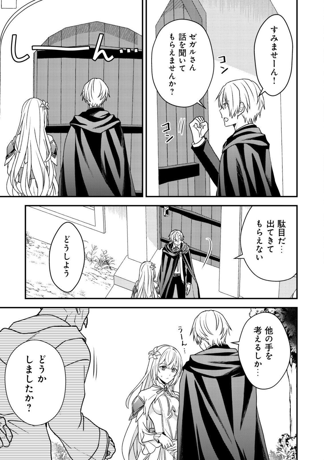 Fuhai no Jako Shougun Chapter 5 10ページ
