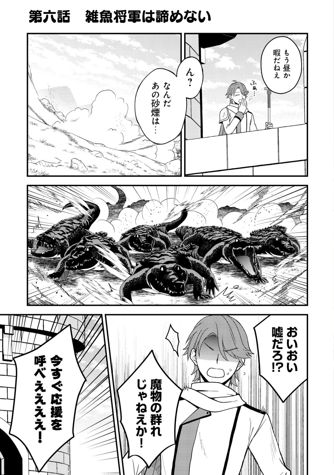 Fuhai no Jako Shougun Chapter 6 2ページ