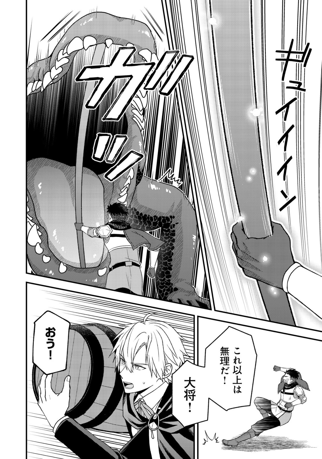 Fuhai no Jako Shougun Chapter 6 11ページ