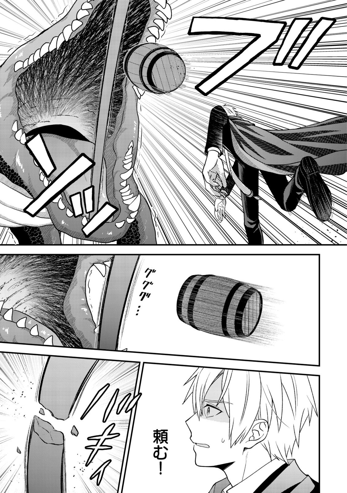 Fuhai no Jako Shougun Chapter 6 12ページ