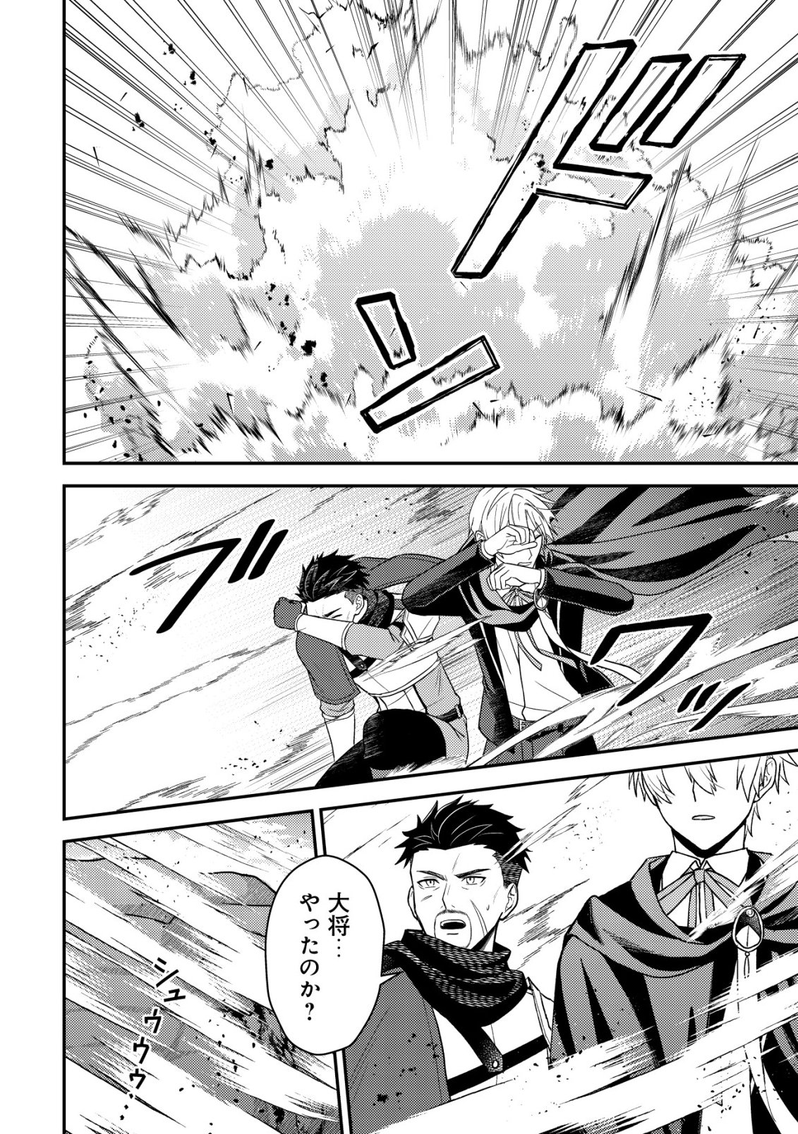 Fuhai no Jako Shougun Chapter 6 13ページ