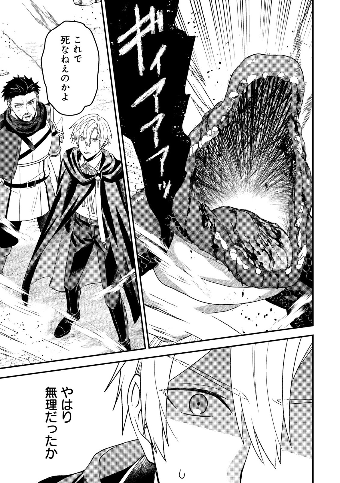 Fuhai no Jako Shougun Chapter 6 14ページ