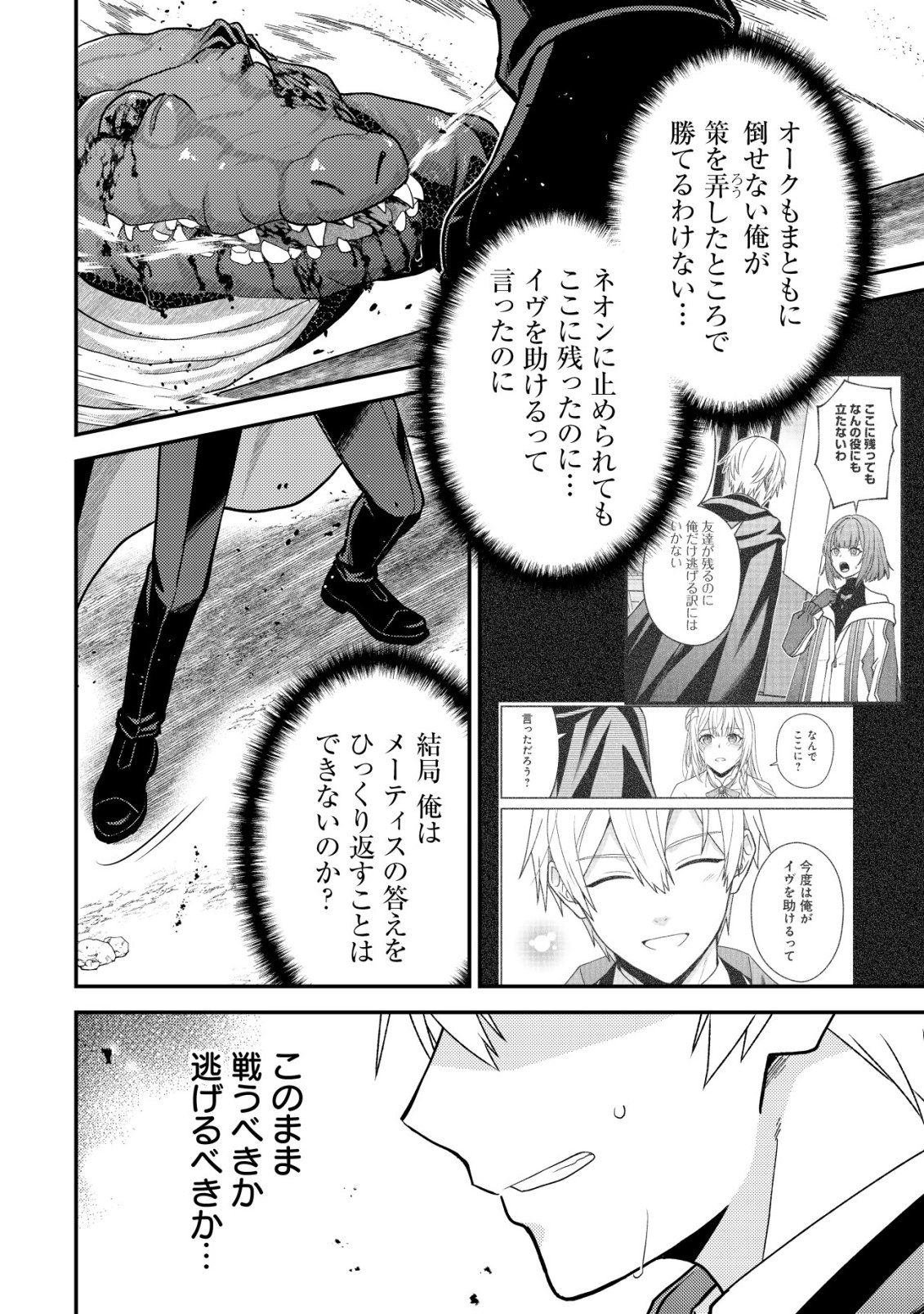 Fuhai no Jako Shougun Chapter 6 15ページ