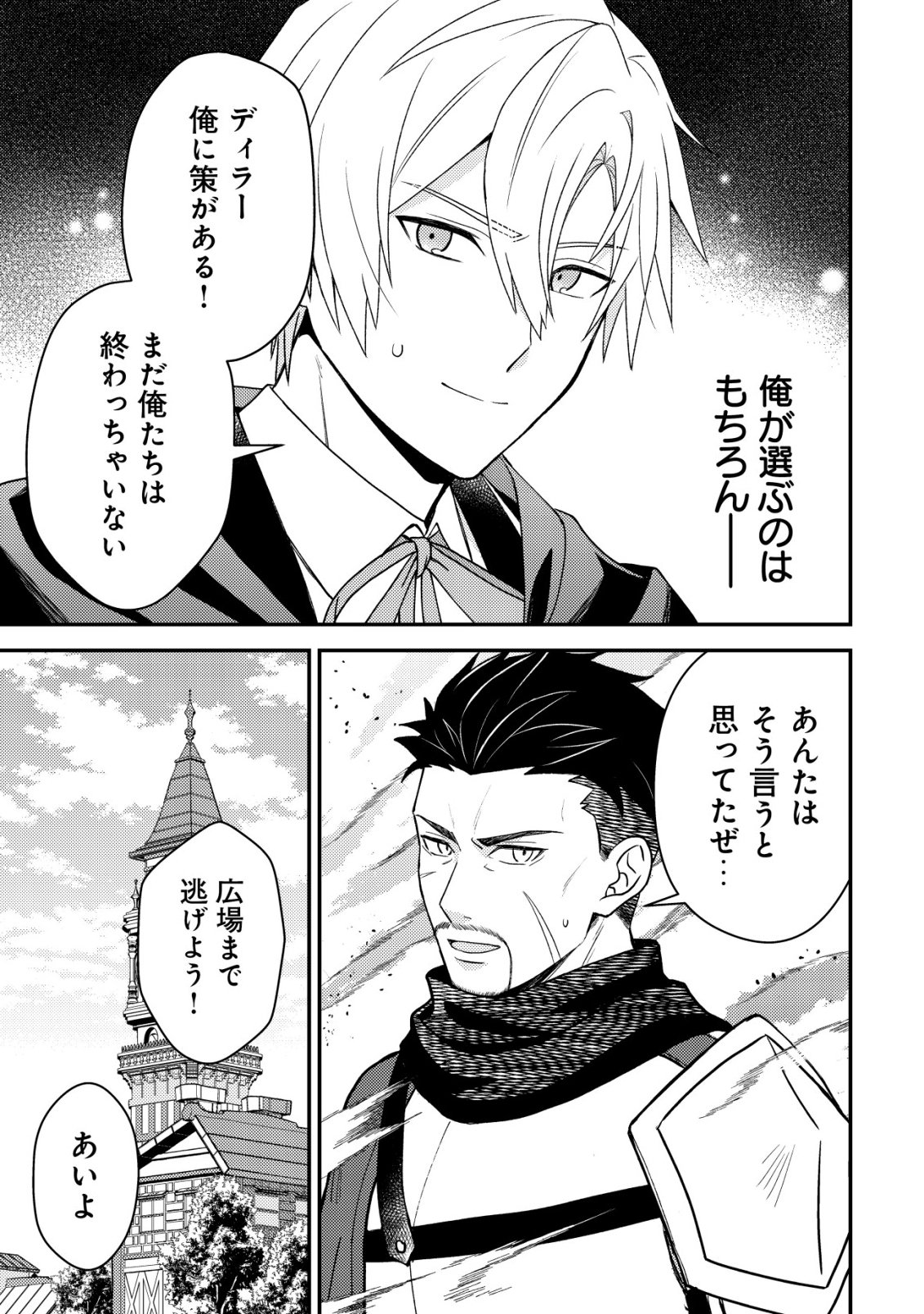 Fuhai no Jako Shougun Chapter 6 16ページ