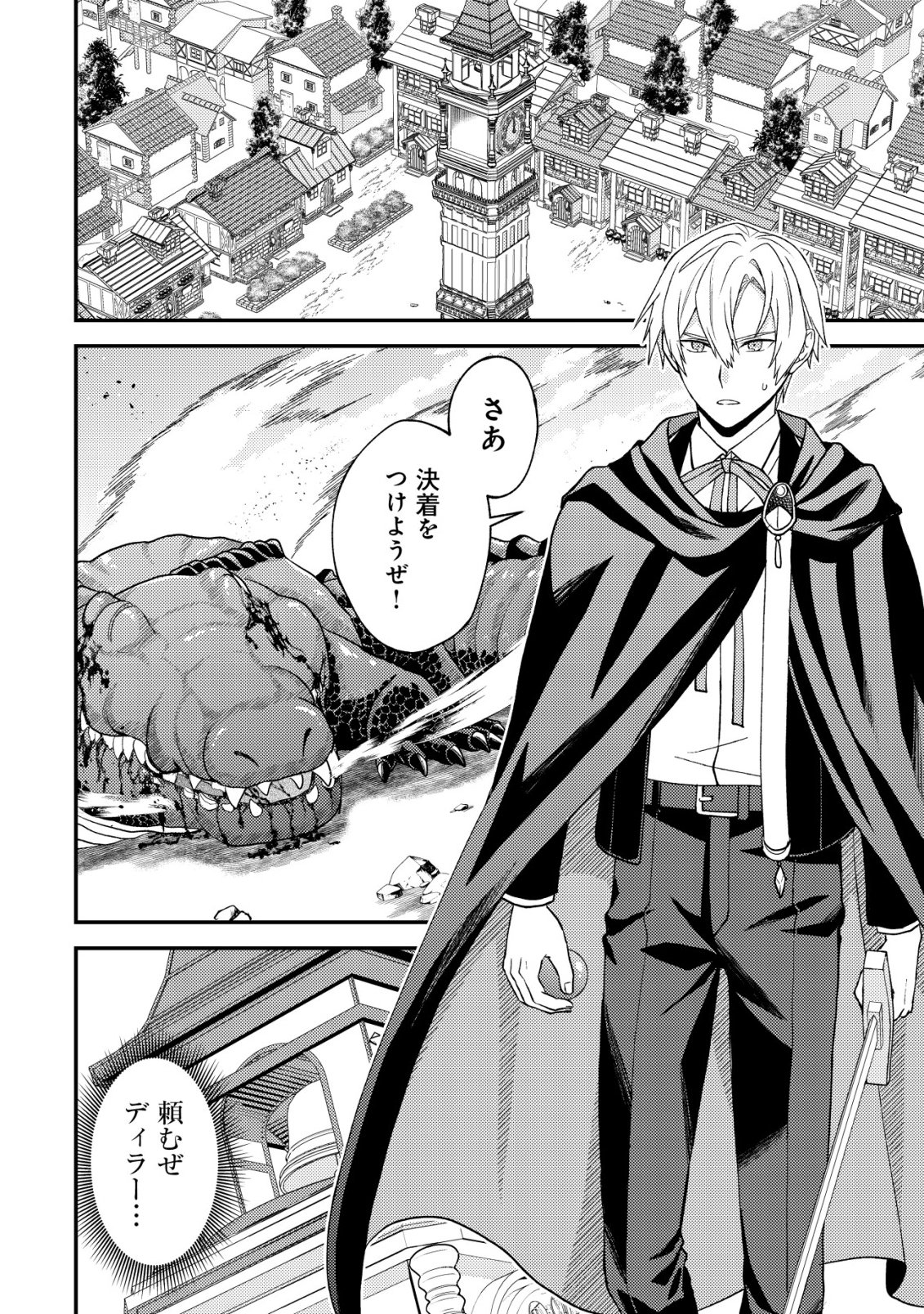 Fuhai no Jako Shougun Chapter 6 17ページ