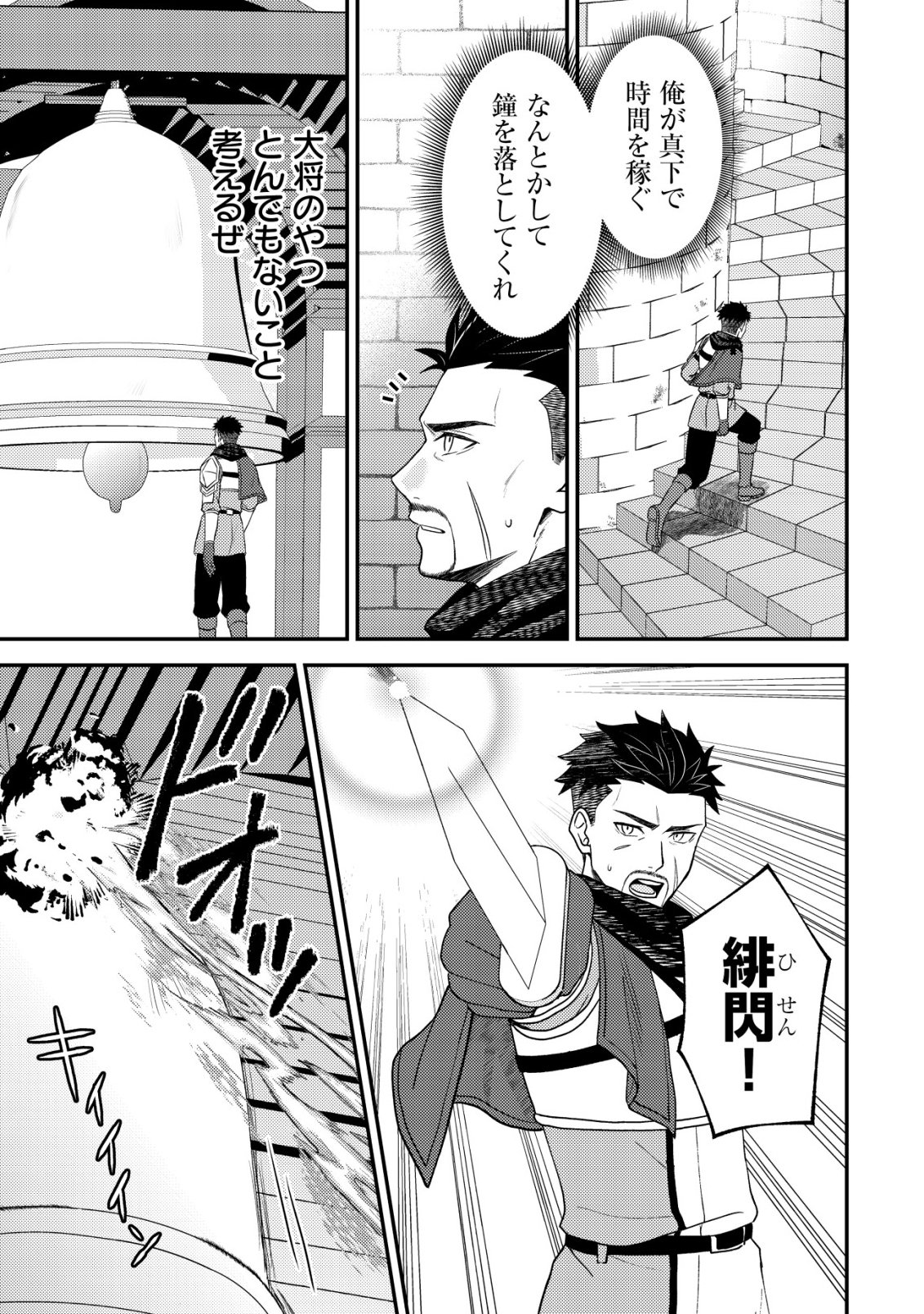 Fuhai no Jako Shougun Chapter 6 18ページ