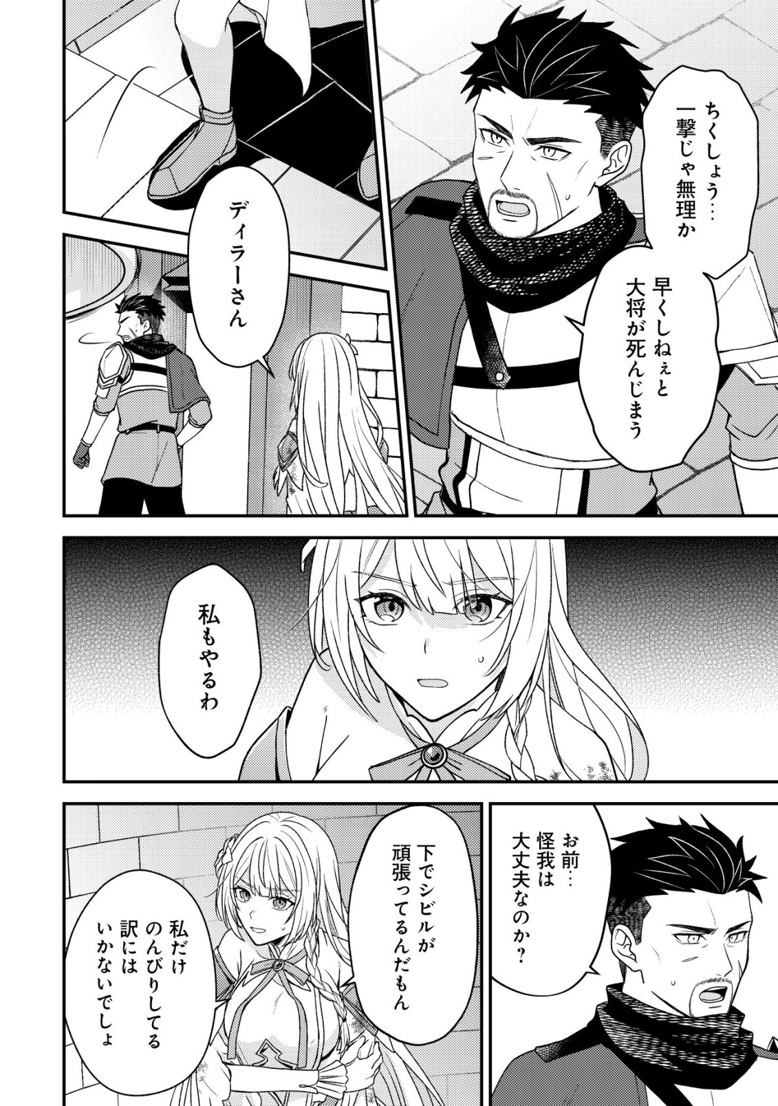 Fuhai no Jako Shougun Chapter 6 19ページ