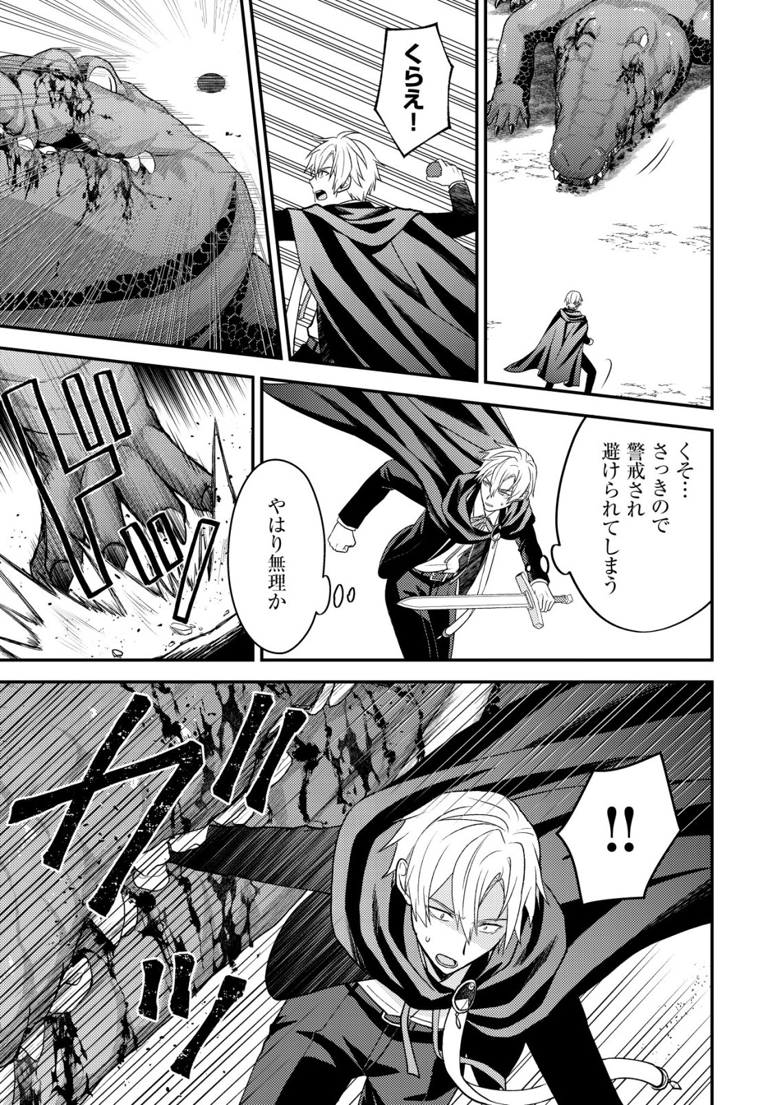 Fuhai no Jako Shougun Chapter 6 20ページ