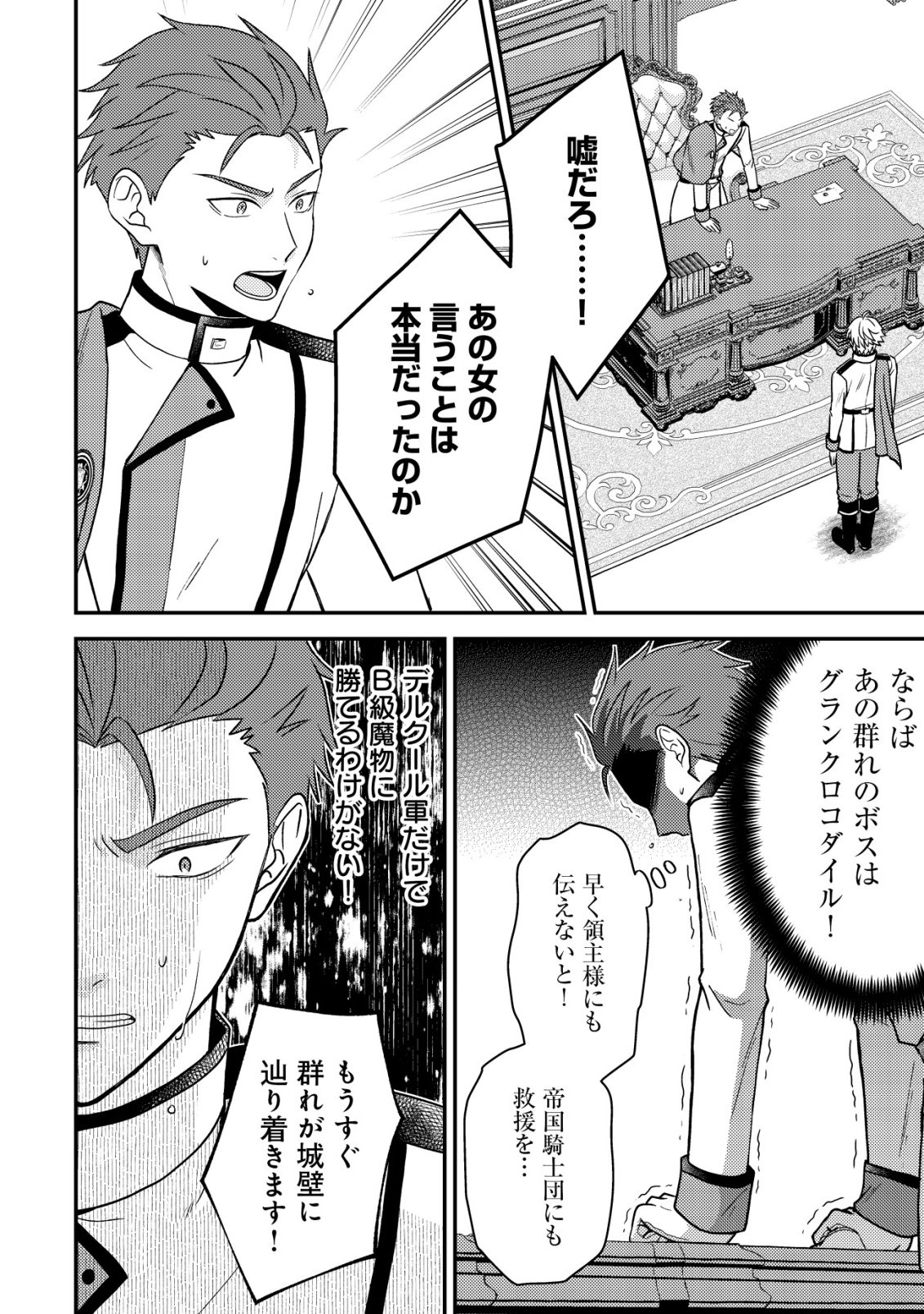 Fuhai no Jako Shougun Chapter 6 3ページ