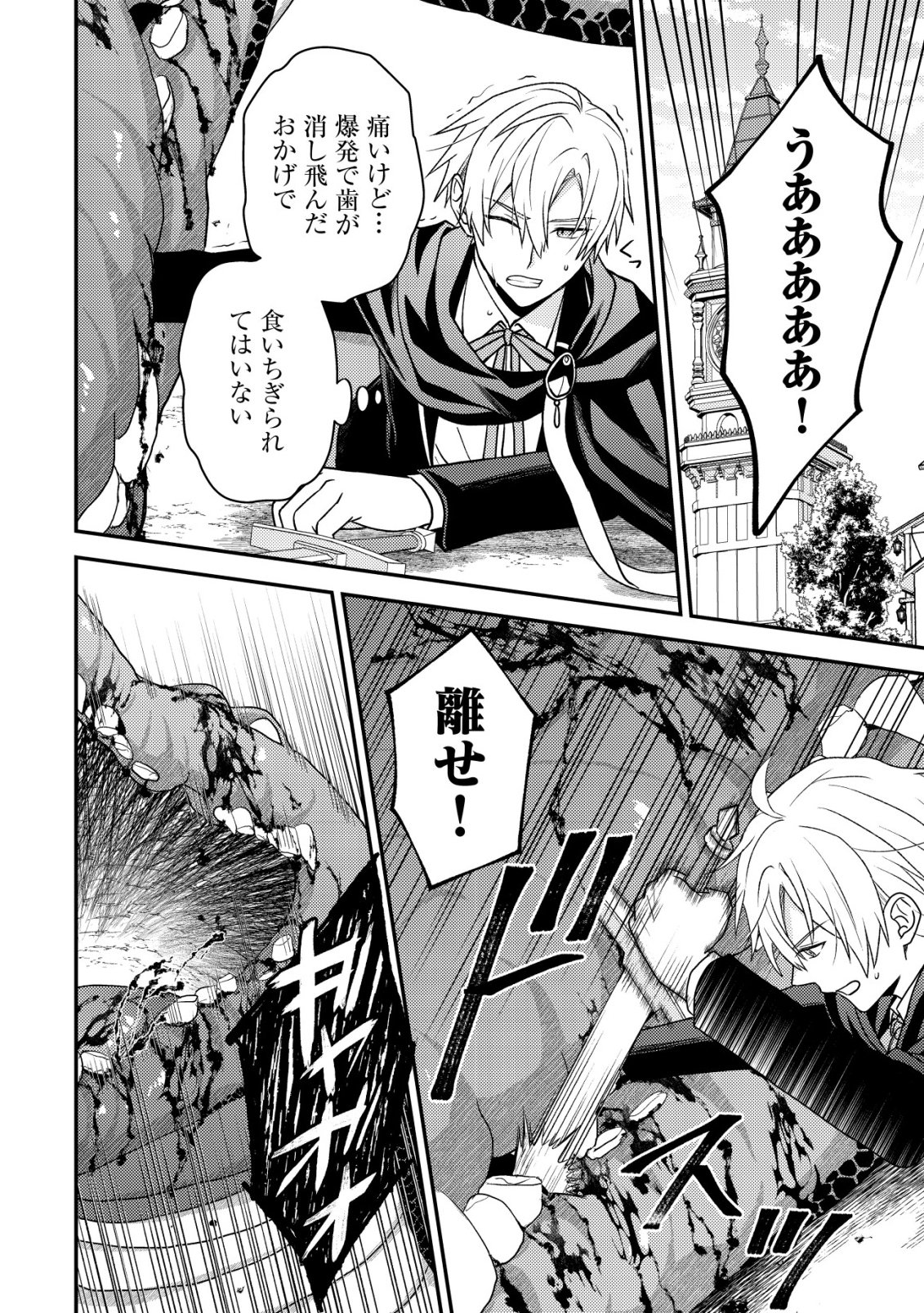 Fuhai no Jako Shougun Chapter 6 21ページ