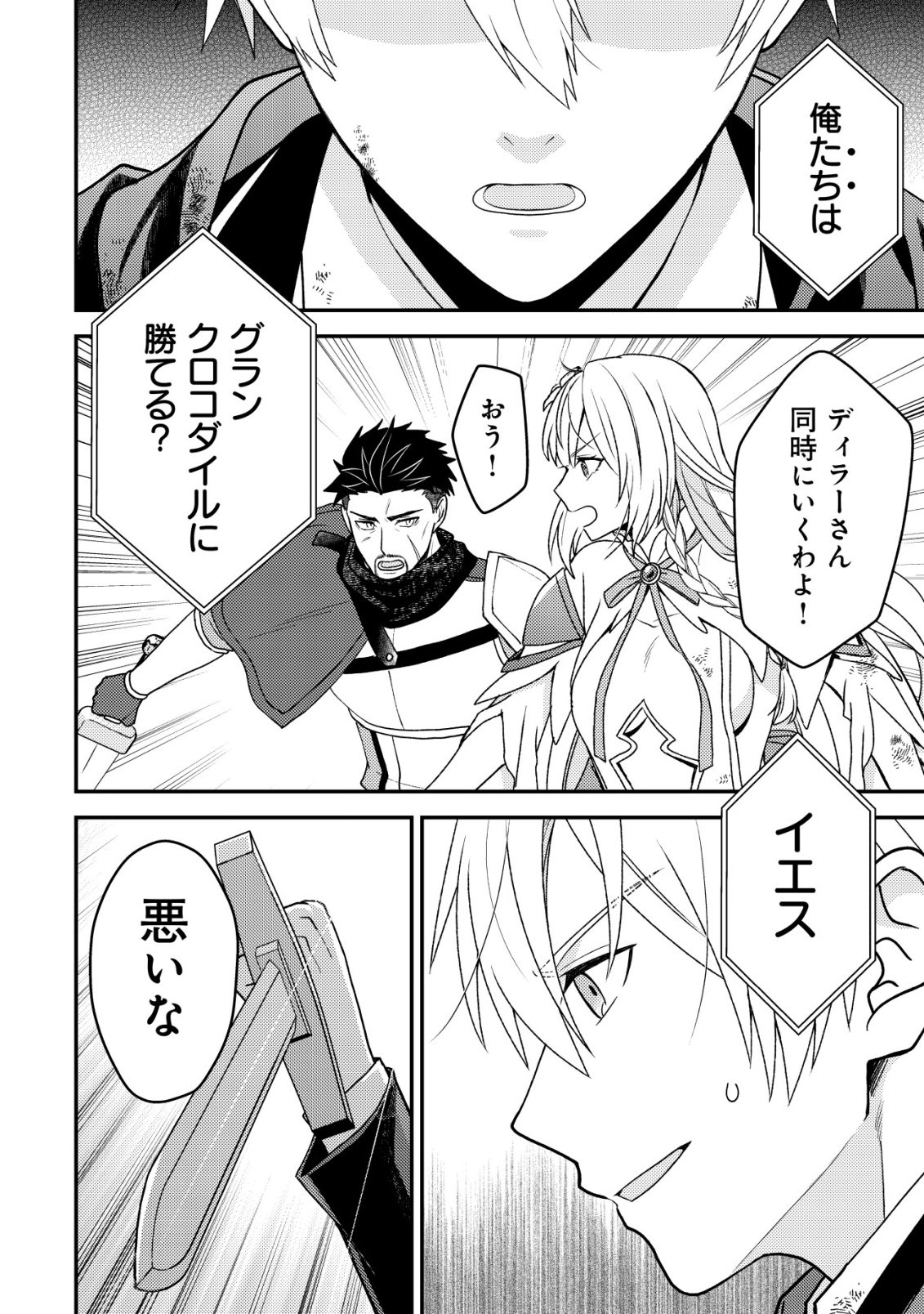 Fuhai no Jako Shougun Chapter 6 23ページ