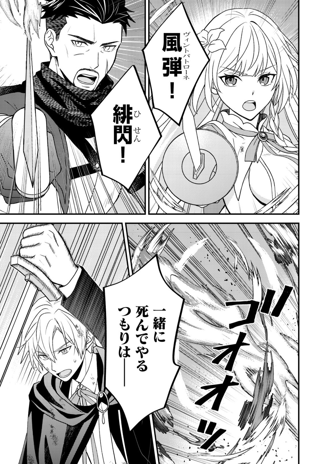Fuhai no Jako Shougun Chapter 6 24ページ
