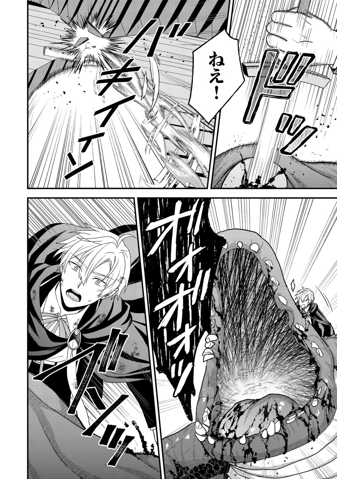 Fuhai no Jako Shougun Chapter 6 25ページ