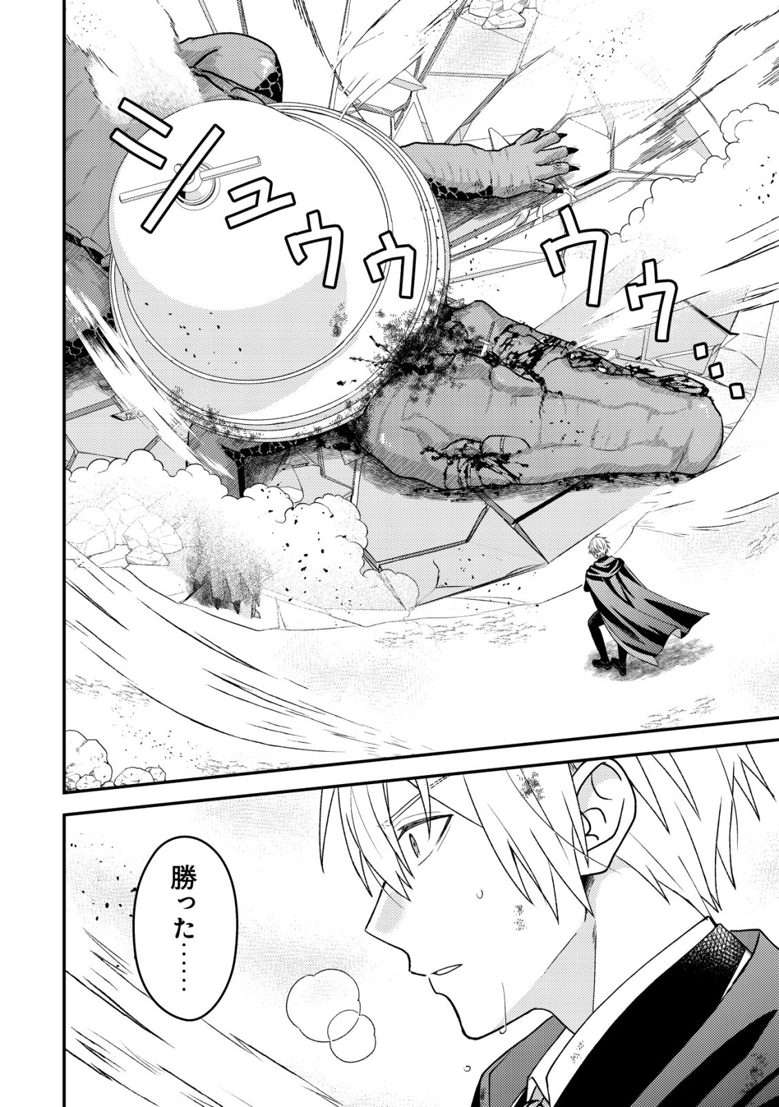 Fuhai no Jako Shougun Chapter 6 29ページ