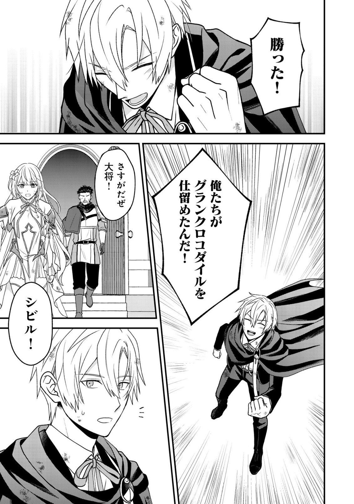 Fuhai no Jako Shougun Chapter 6 30ページ