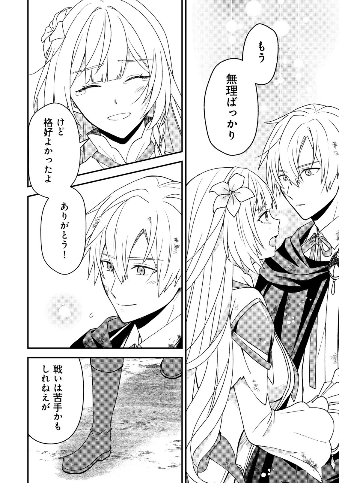 Fuhai no Jako Shougun Chapter 6 31ページ
