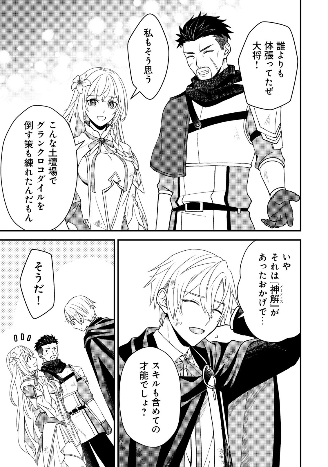 Fuhai no Jako Shougun Chapter 6 32ページ