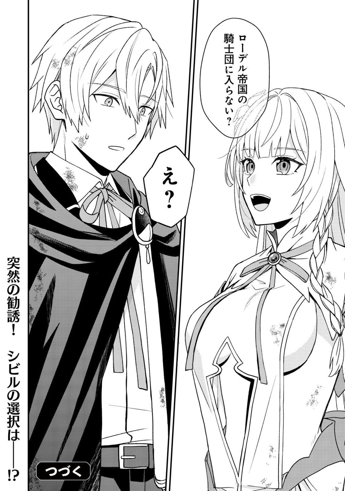 Fuhai no Jako Shougun Chapter 6 33ページ