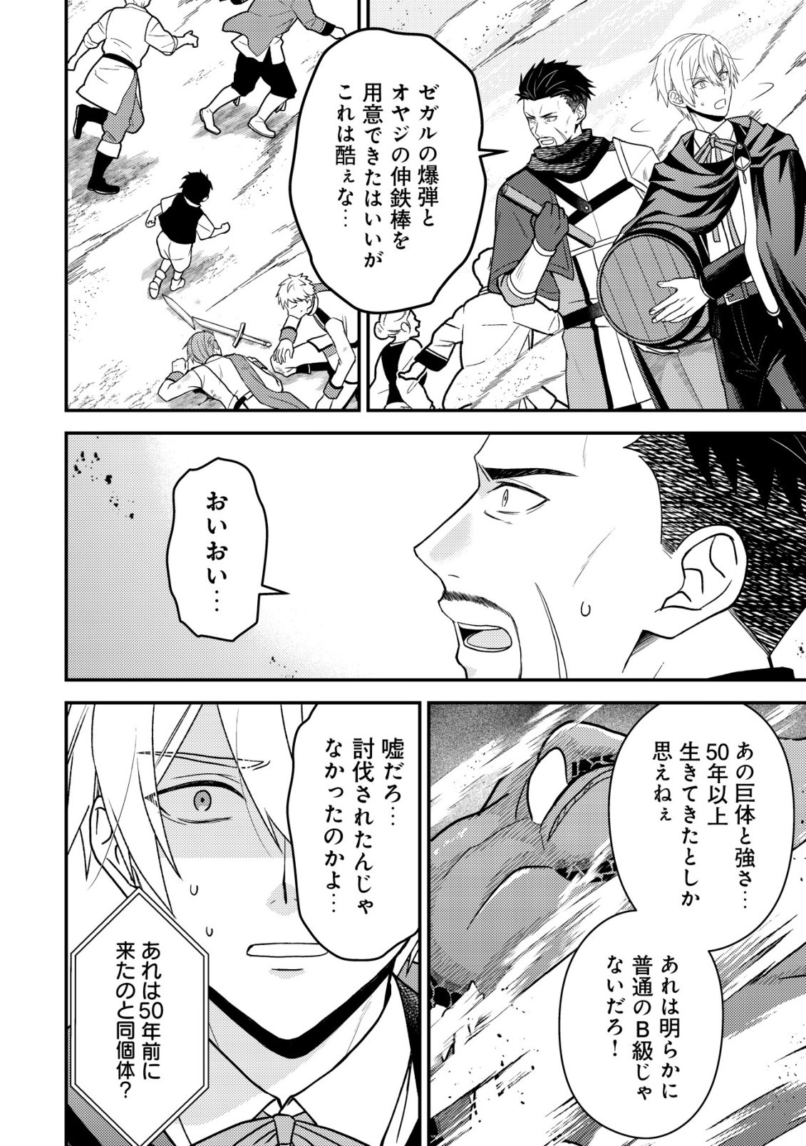 Fuhai no Jako Shougun Chapter 6 5ページ
